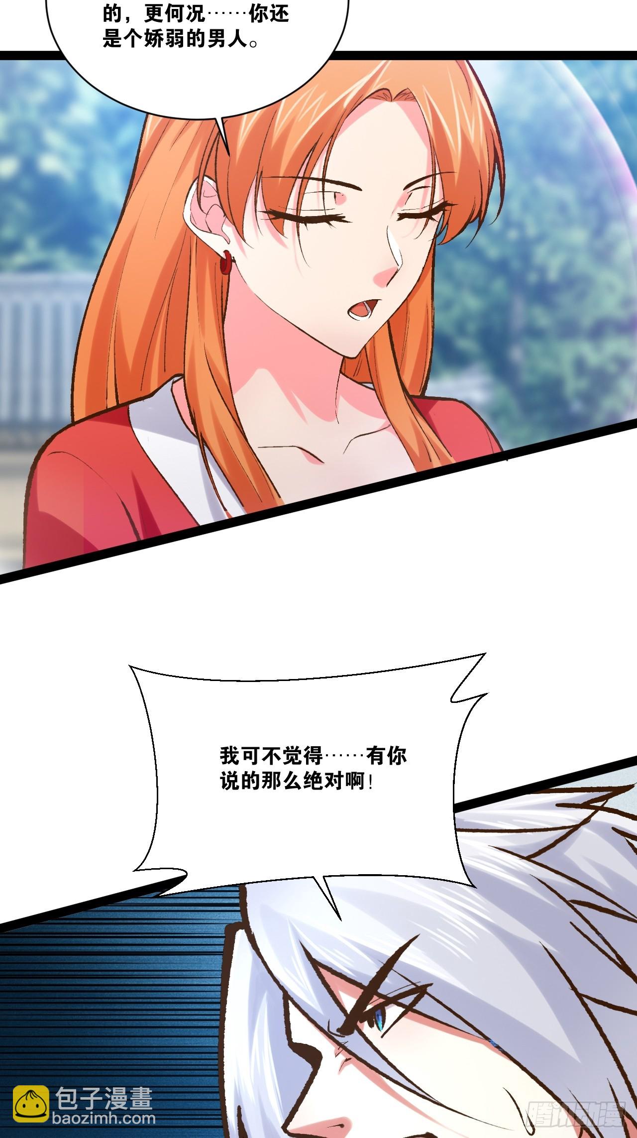 開局點滿魅力值 - 102.一手情報(1/2) - 5