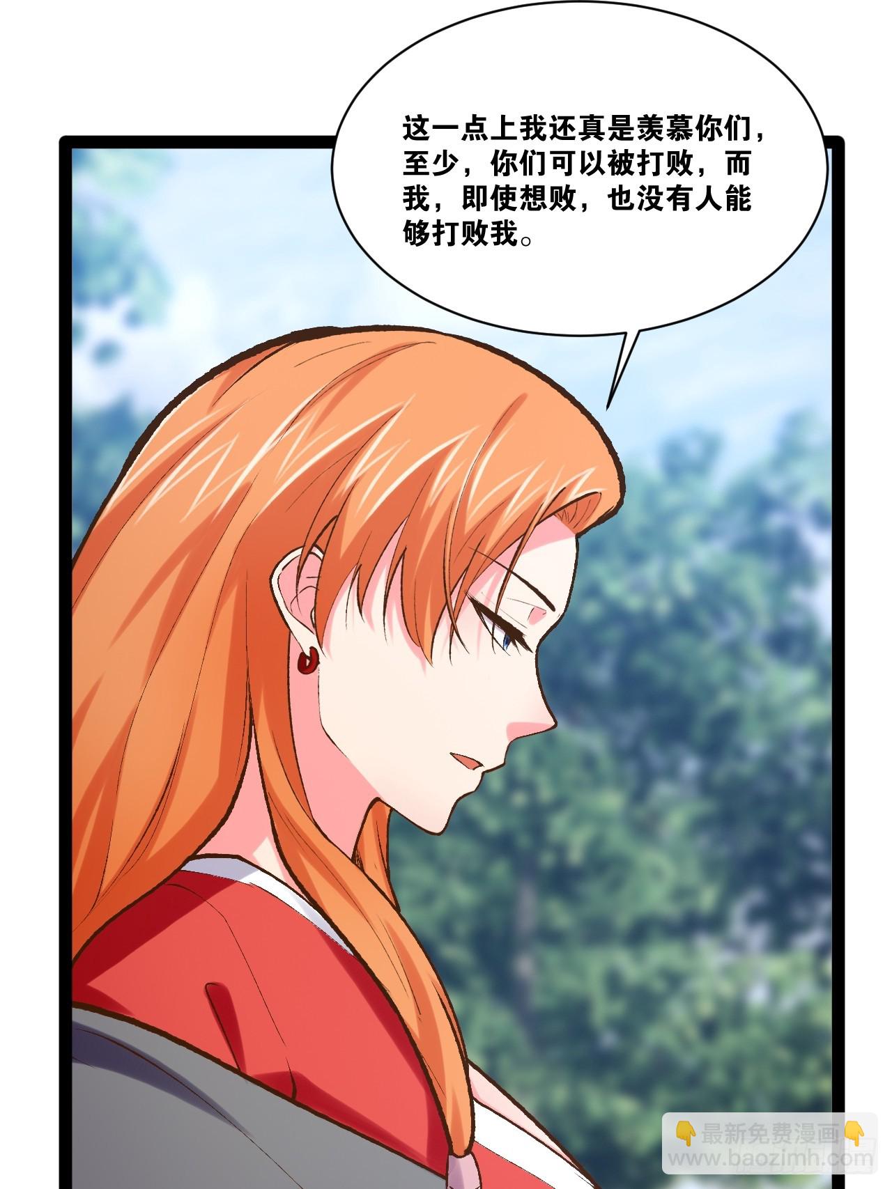 開局點滿魅力值 - 102.一手情報(1/2) - 6