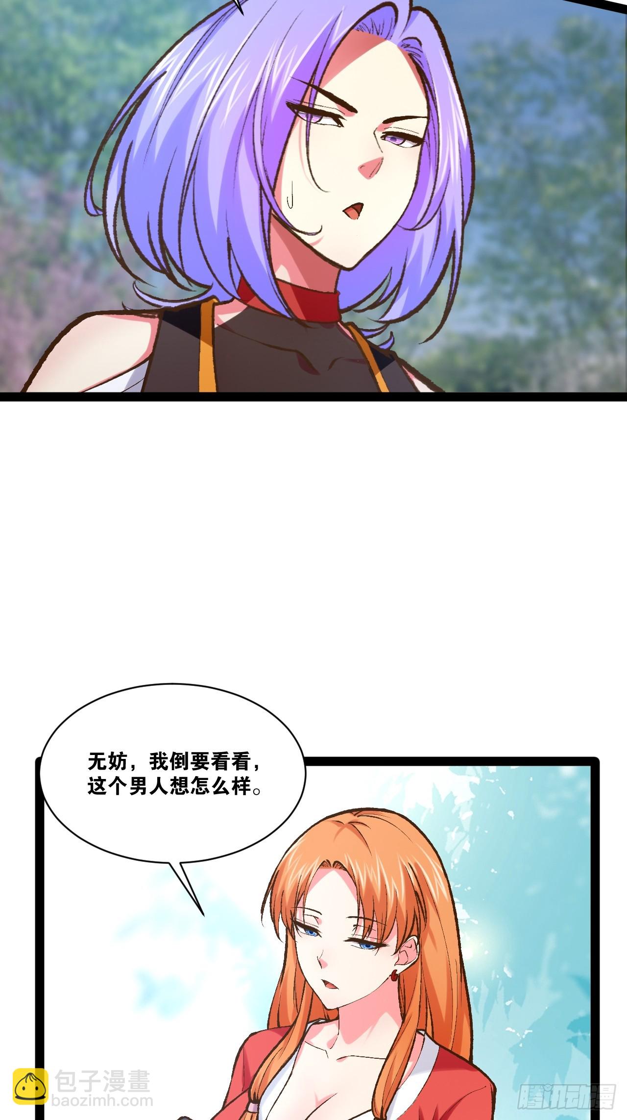 開局點滿魅力值 - 102.一手情報(1/2) - 4