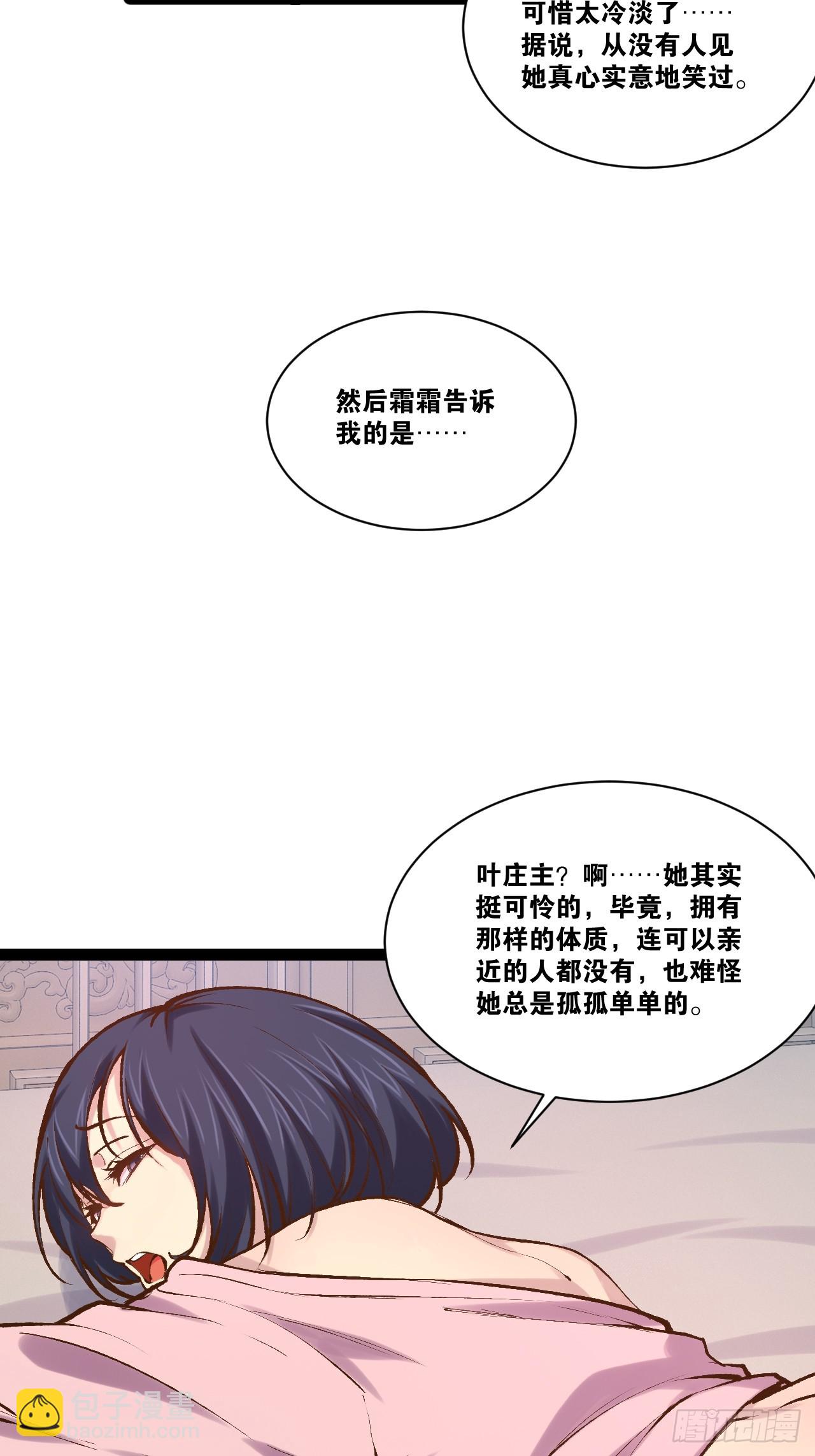 開局點滿魅力值 - 102.一手情報(1/2) - 6