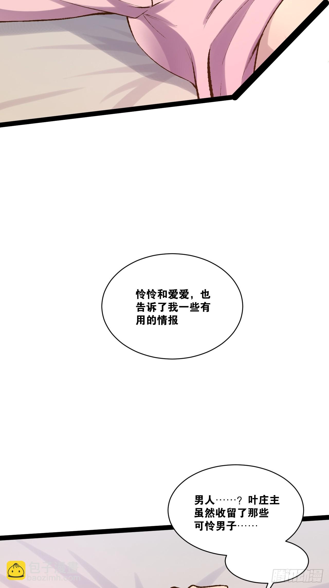 開局點滿魅力值 - 102.一手情報(1/2) - 7