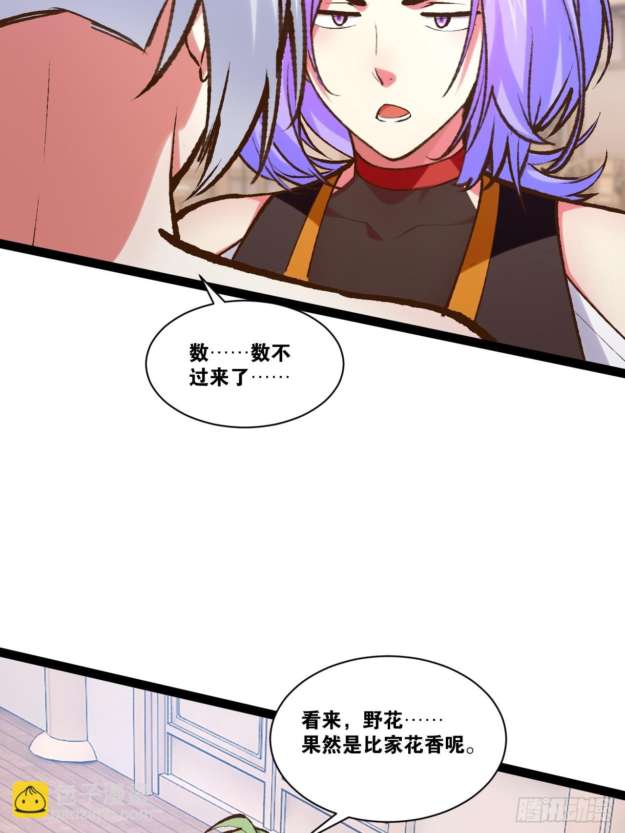 開局點滿魅力值 - 102.一手情報(2/2) - 3