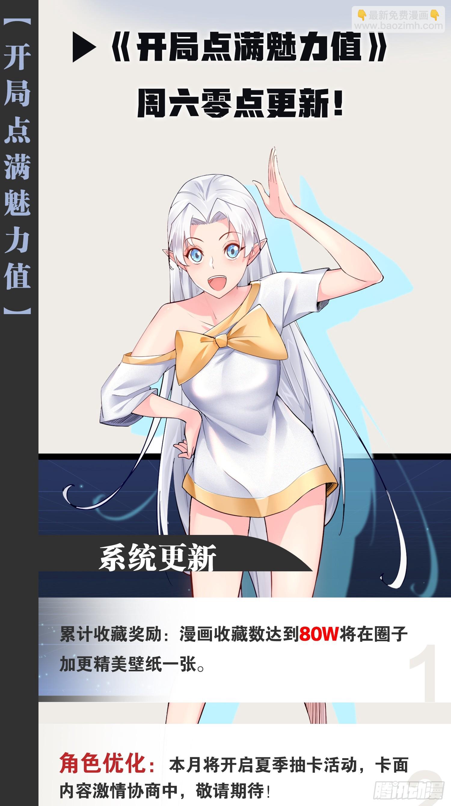 開局點滿魅力值 - 102.一手情報(2/2) - 3