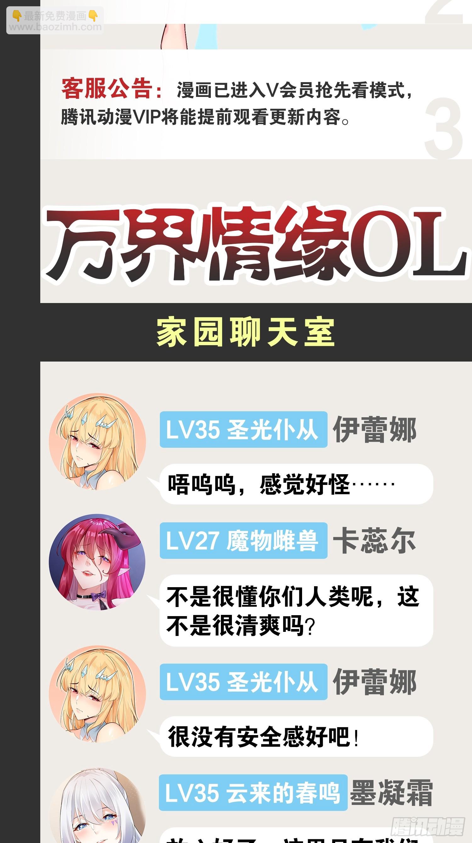 開局點滿魅力值 - 102.一手情報(2/2) - 1