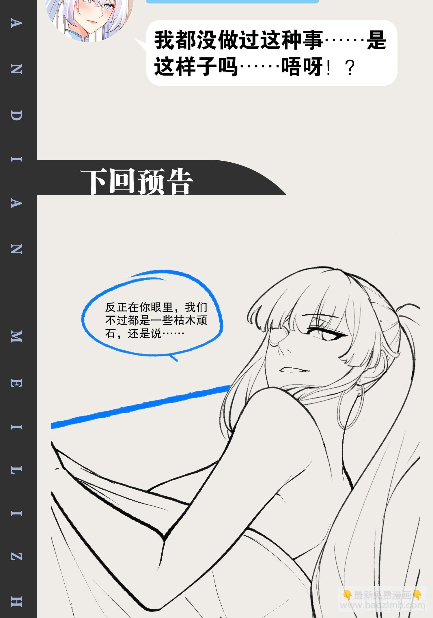 開局點滿魅力值 - 104.澡堂潛行(2/2) - 1