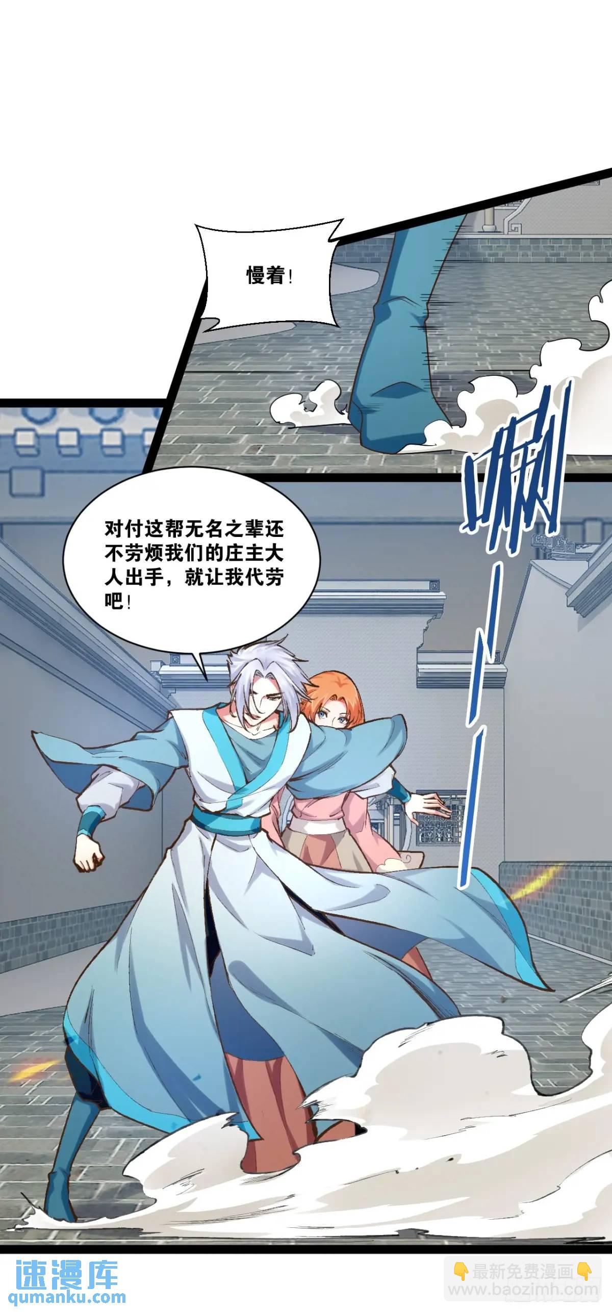 開局點滿魅力值 - 108.臨陣倒戈(1/2) - 2