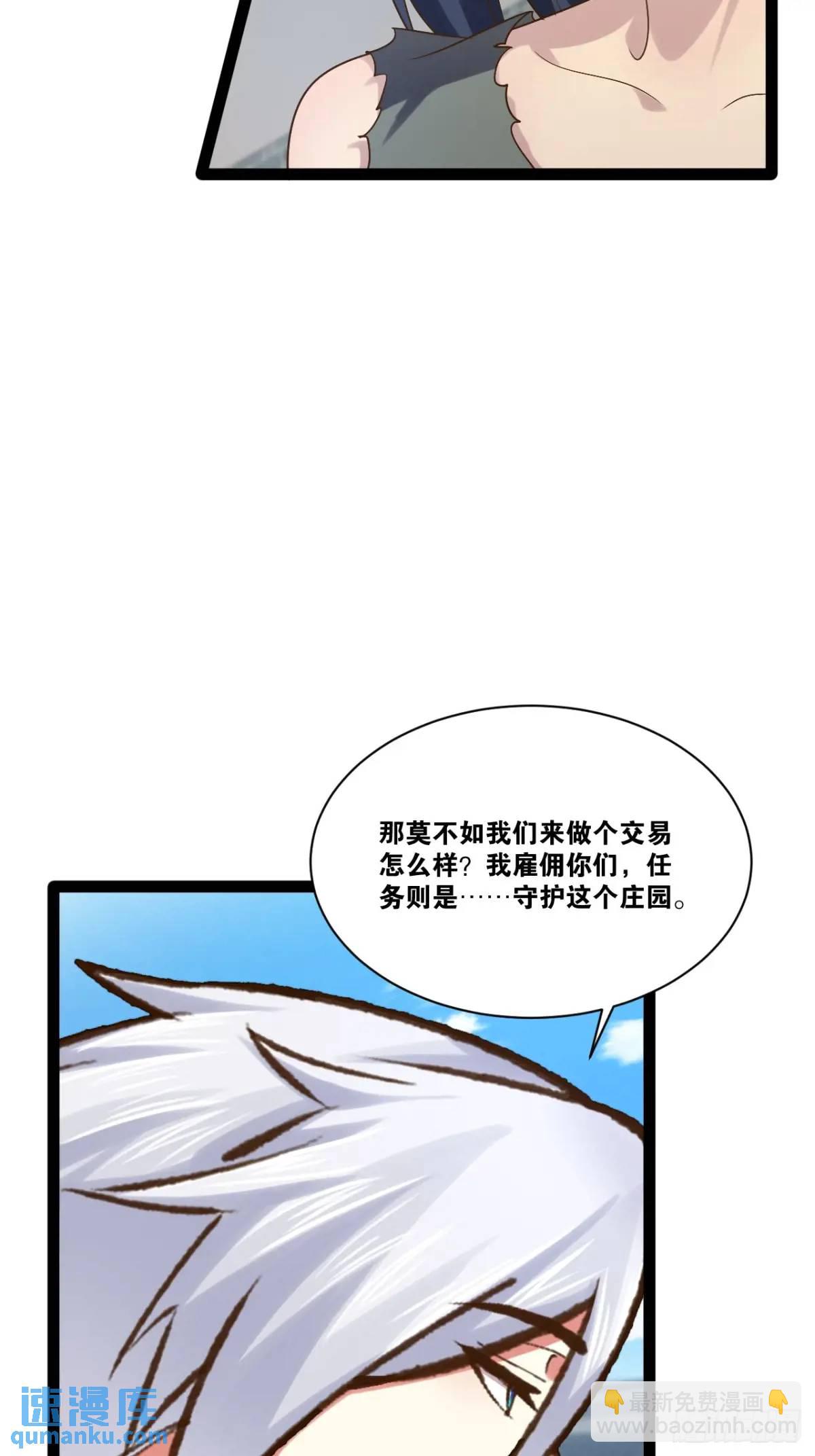 開局點滿魅力值 - 108.臨陣倒戈(1/2) - 3