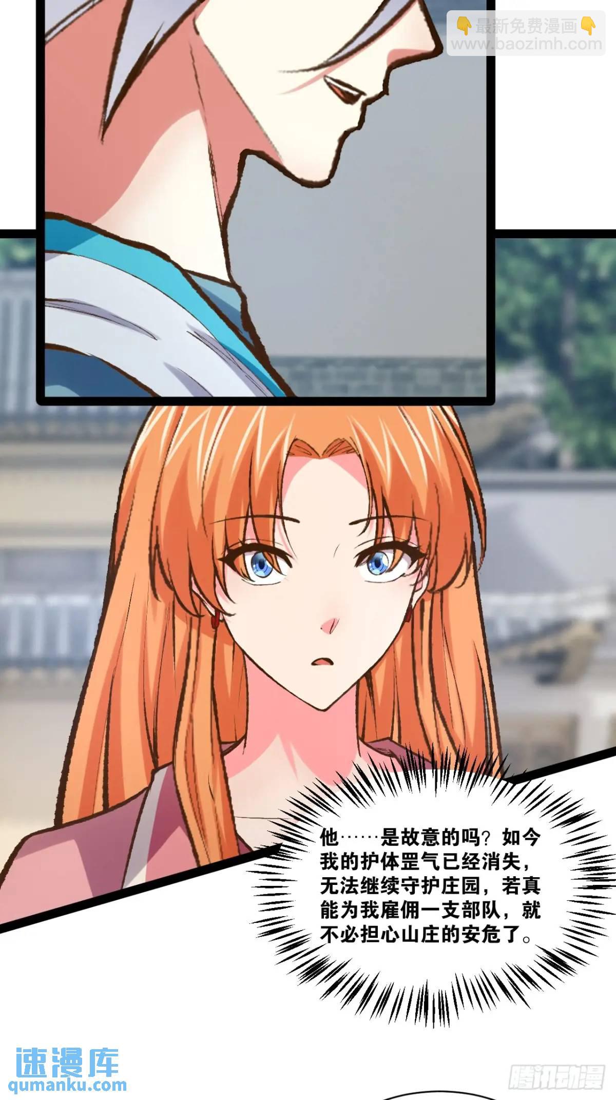 開局點滿魅力值 - 108.臨陣倒戈(1/2) - 4