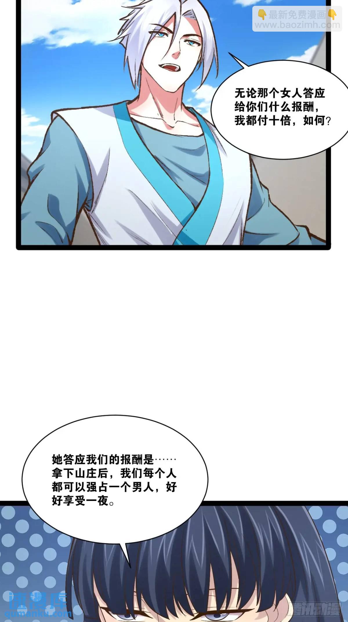 開局點滿魅力值 - 108.臨陣倒戈(1/2) - 6