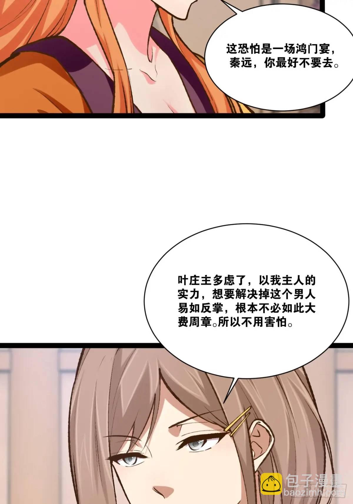 開局點滿魅力值 - 110.終戰前哨(1/2) - 1