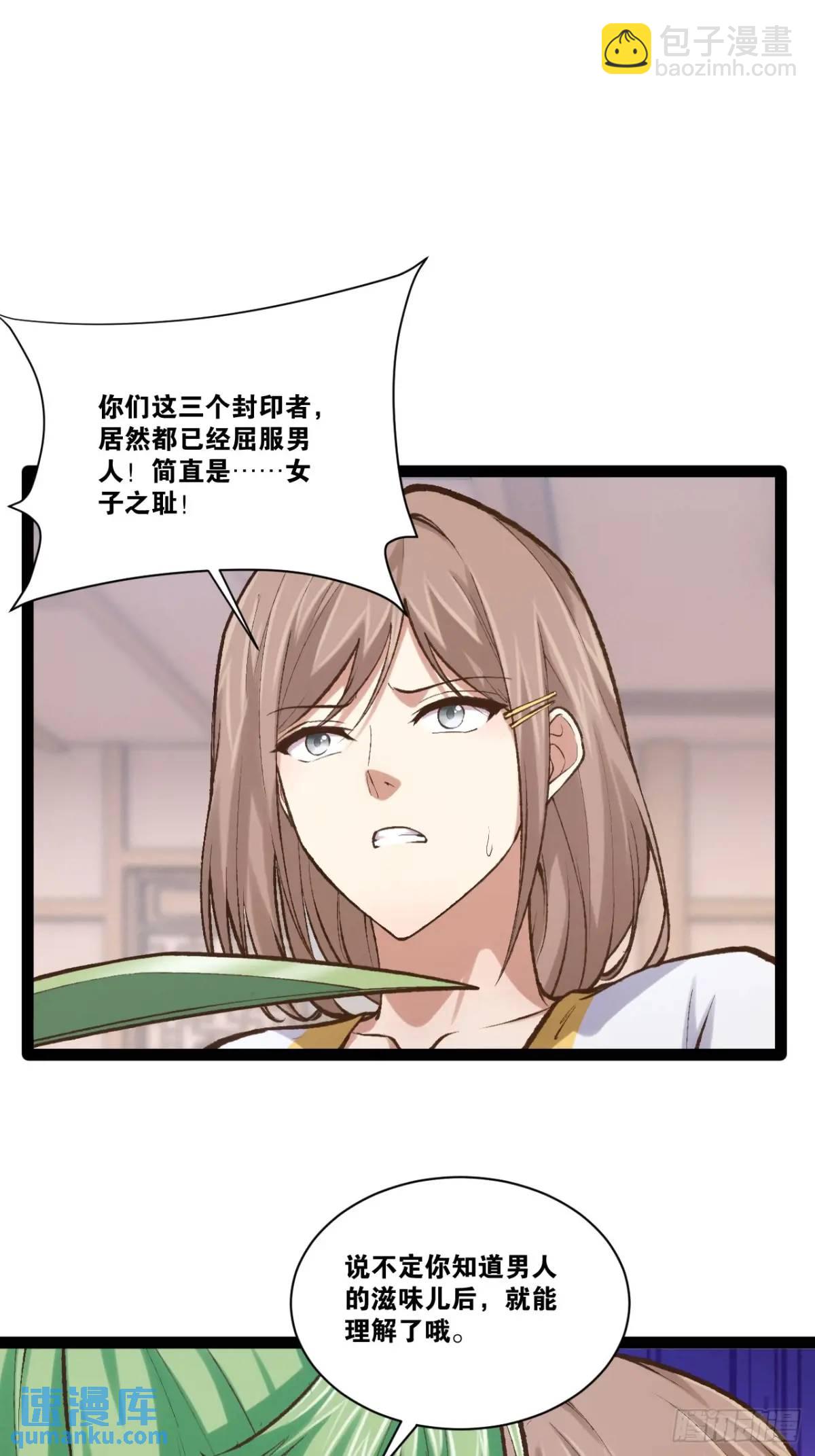 開局點滿魅力值 - 110.終戰前哨(1/2) - 4