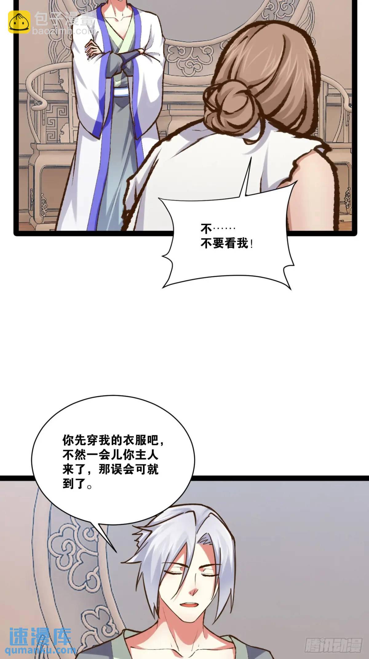 開局點滿魅力值 - 110.終戰前哨(2/2) - 2