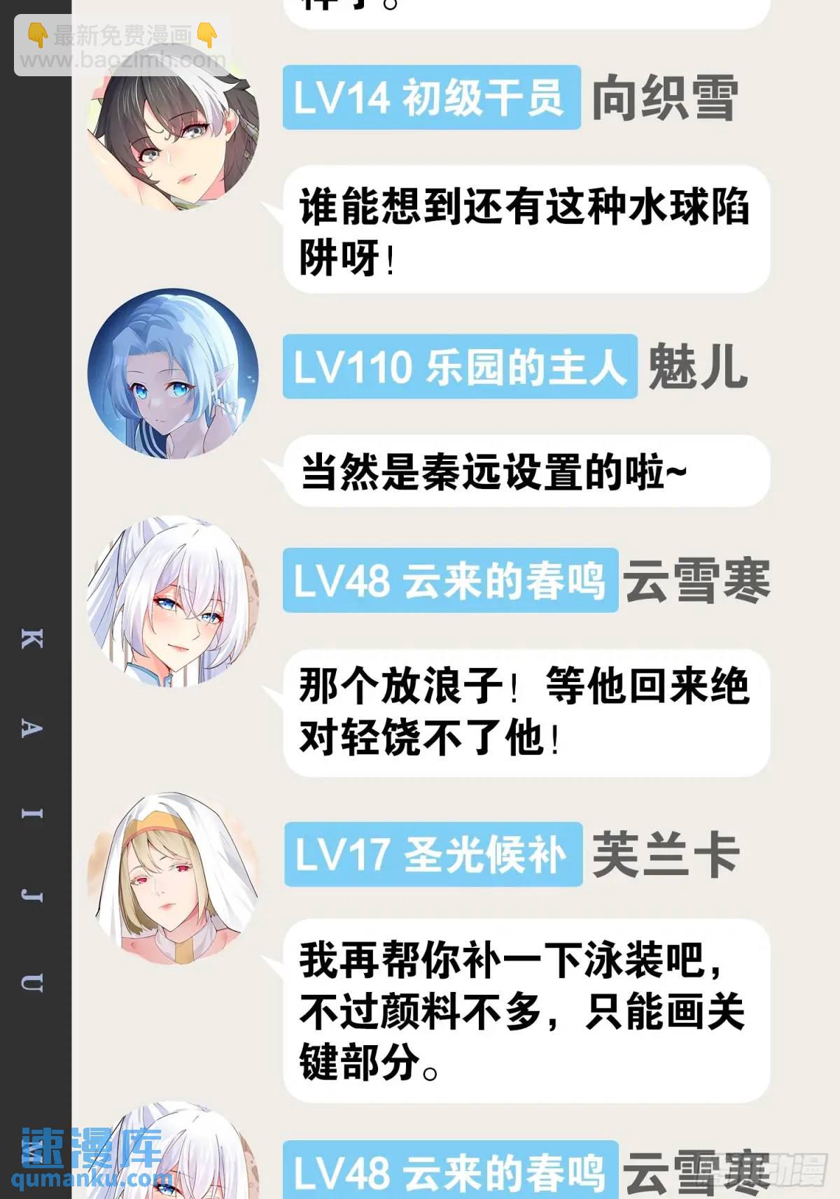 開局點滿魅力值 - 110.終戰前哨(2/2) - 2