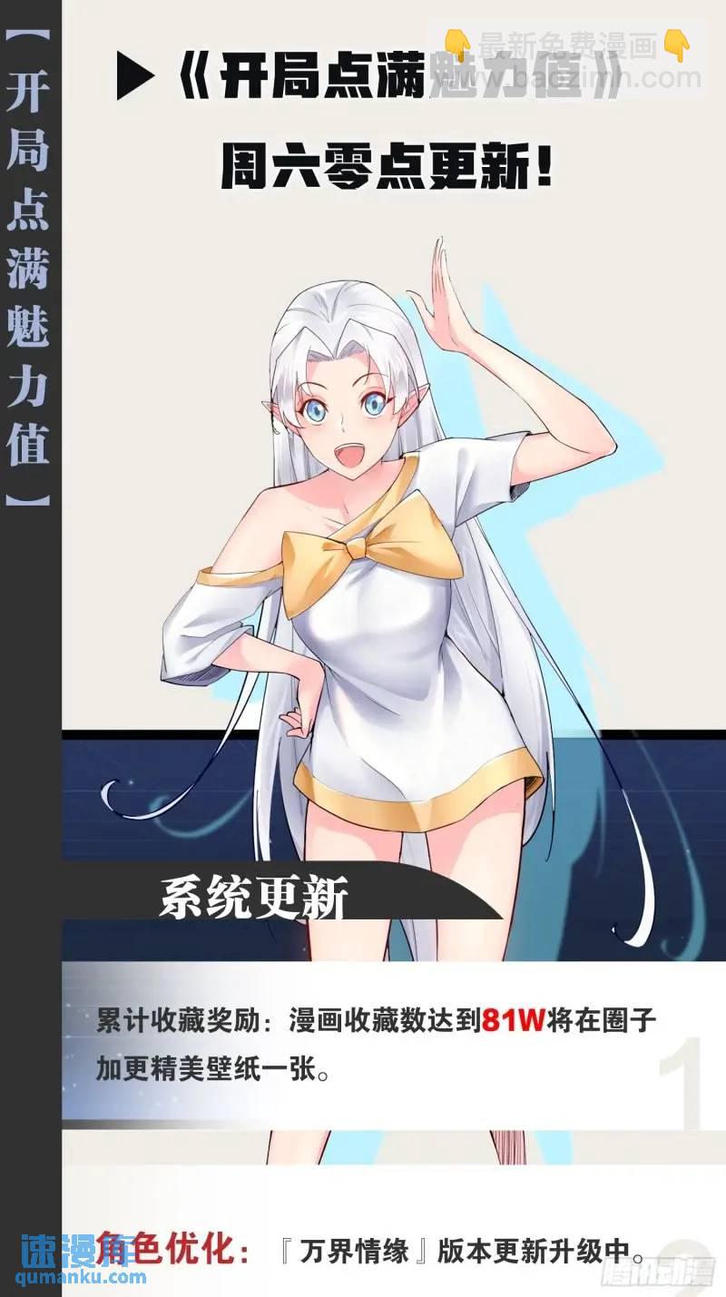 開局點滿魅力值 - 112.公平互搏(2/2) - 2