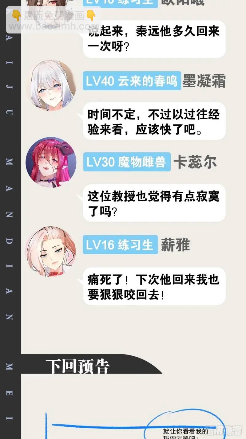 開局點滿魅力值 - 112.公平互搏(2/2) - 2