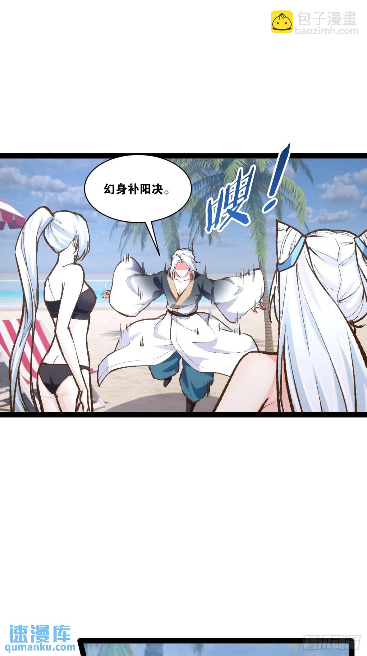 開局點滿魅力值 - 114.陰神重現(2/2) - 3