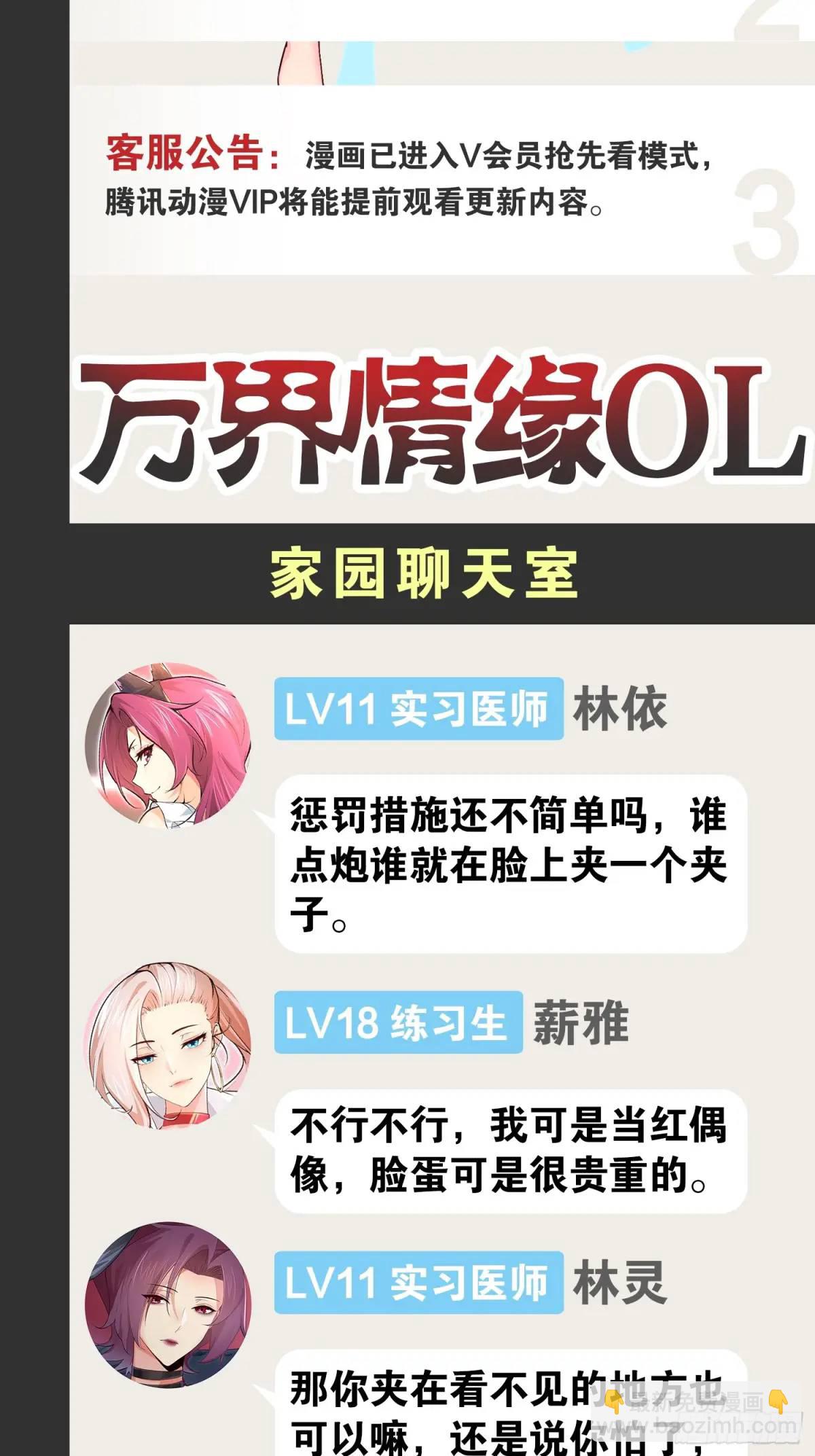 開局點滿魅力值 - 114.陰神重現(2/2) - 2