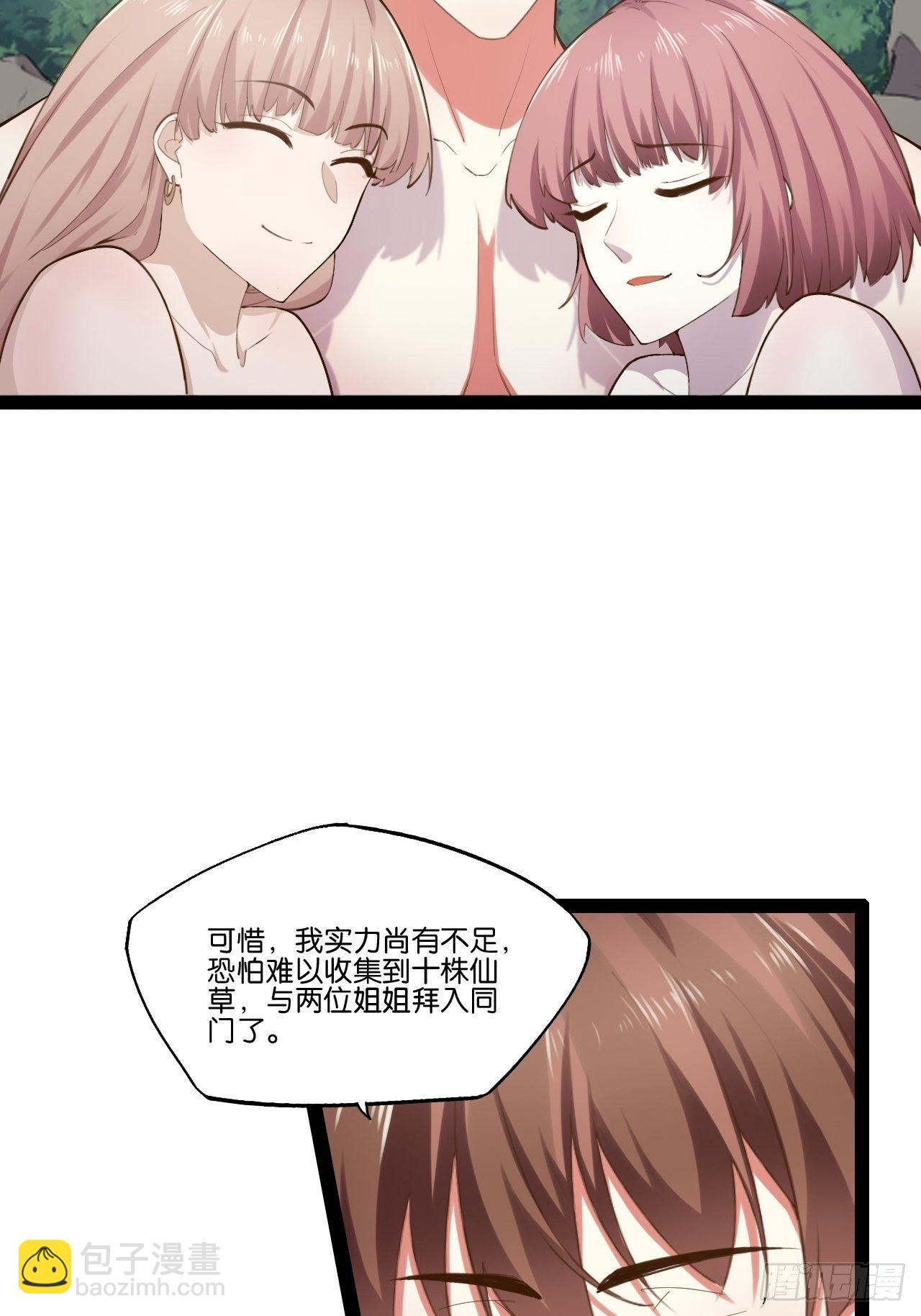 開局點滿魅力值 - 14.爭奇鬥豔(1/2) - 1