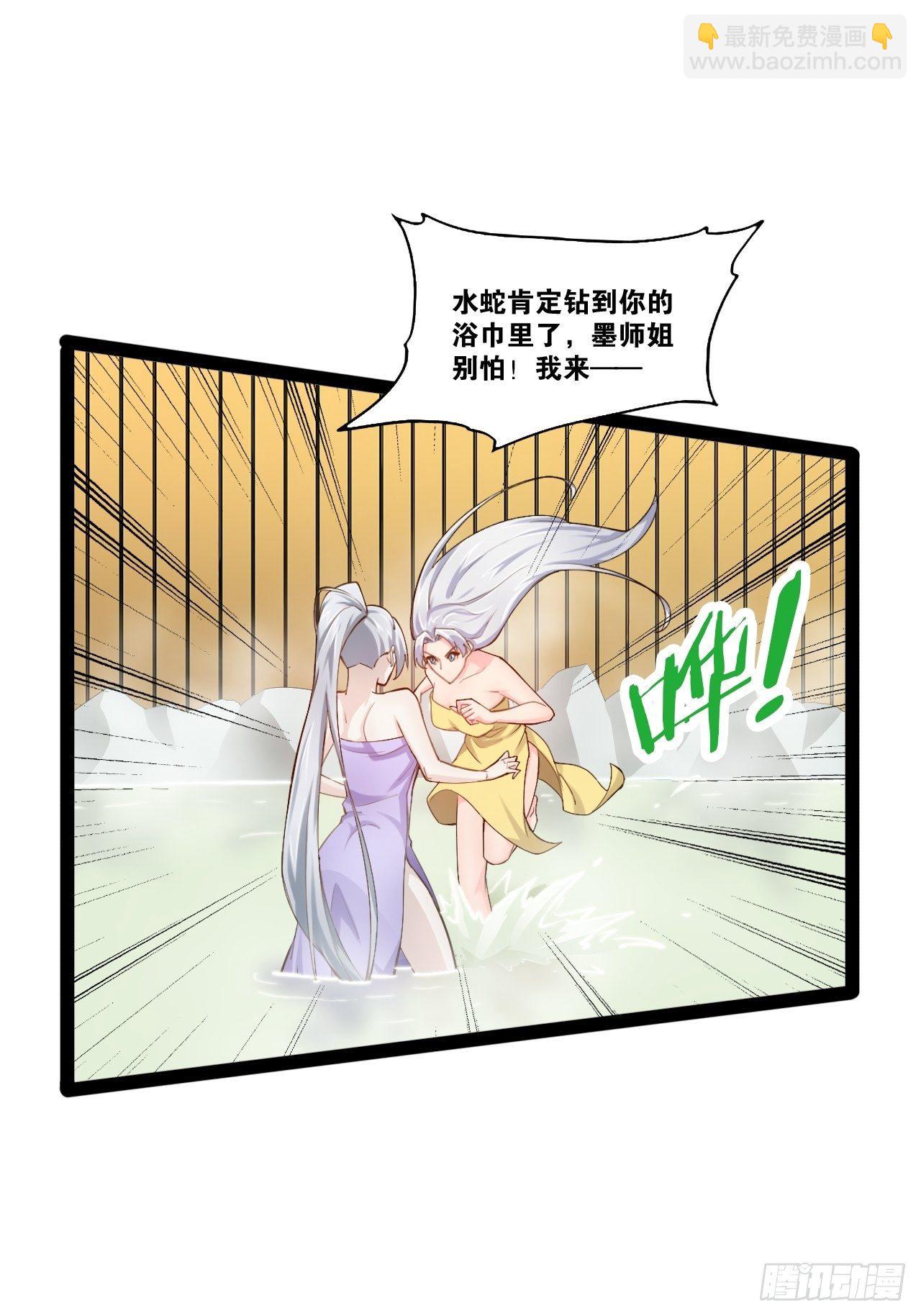 開局點滿魅力值 - 16.溫泉惡戲(1/2) - 7