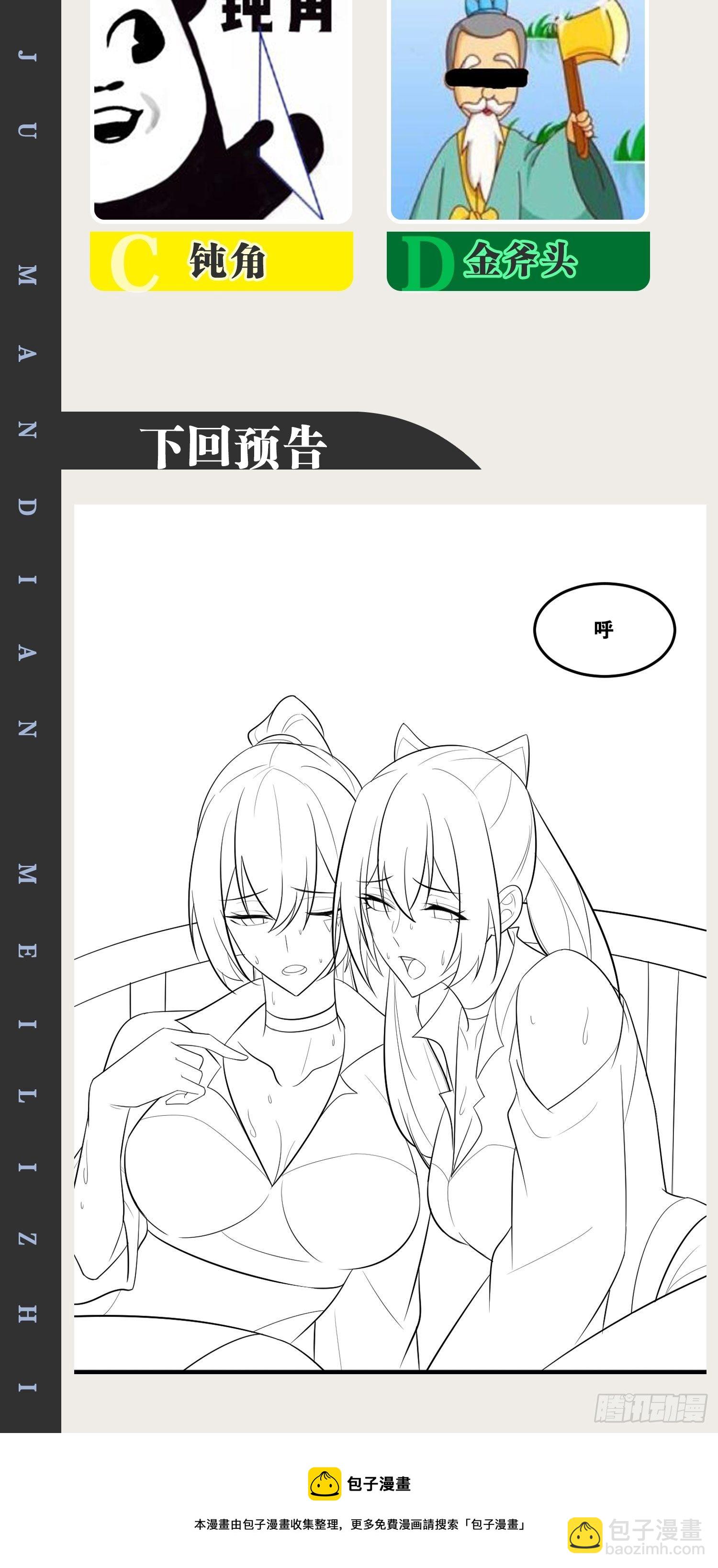 開局點滿魅力值 - 18.雙人成行(2/2) - 2