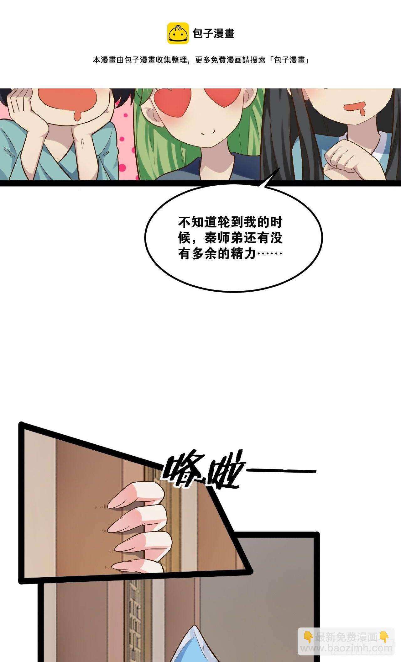 開局點滿魅力值 - 18.雙人成行(1/2) - 8