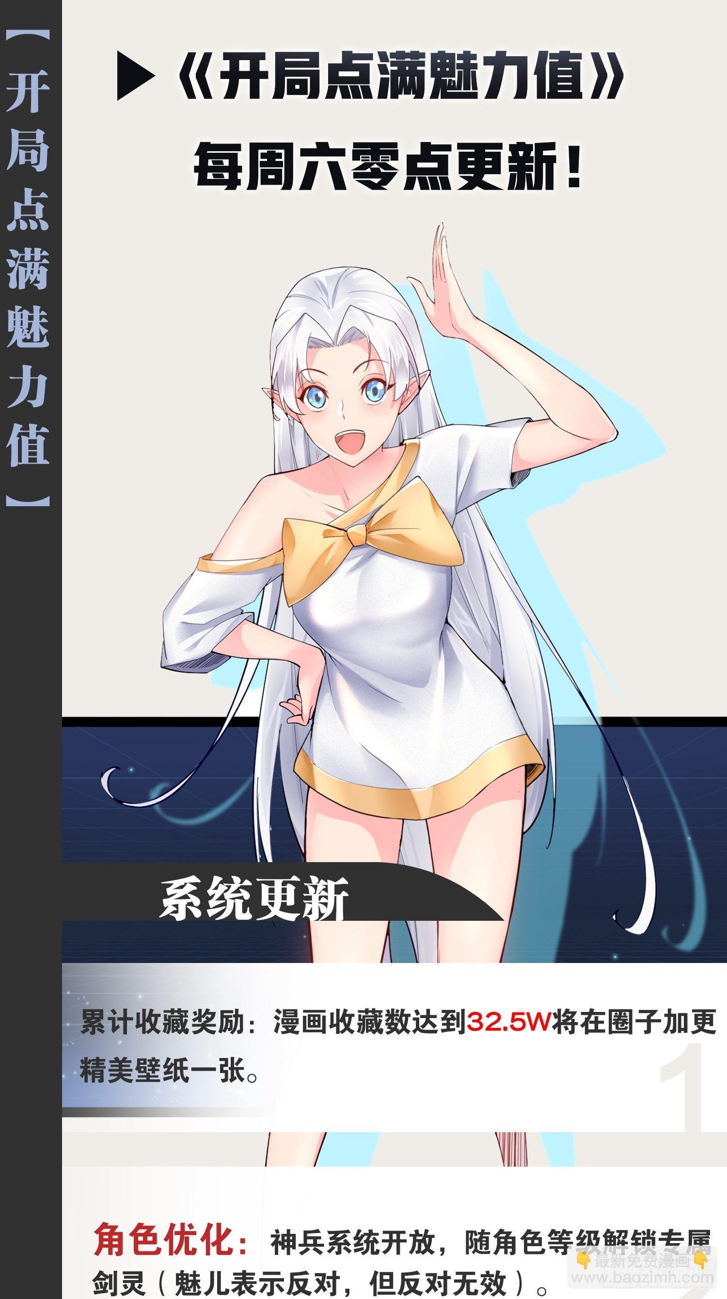 開局點滿魅力值 - 20.大戰雙姝(2/2) - 2