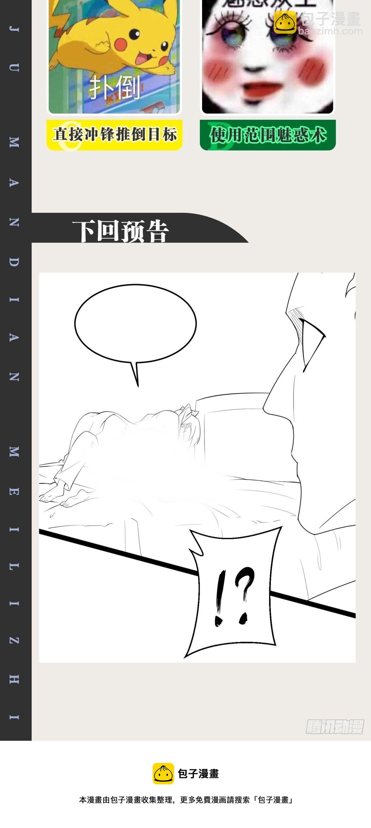 開局點滿魅力值 - 20.大戰雙姝(2/2) - 2