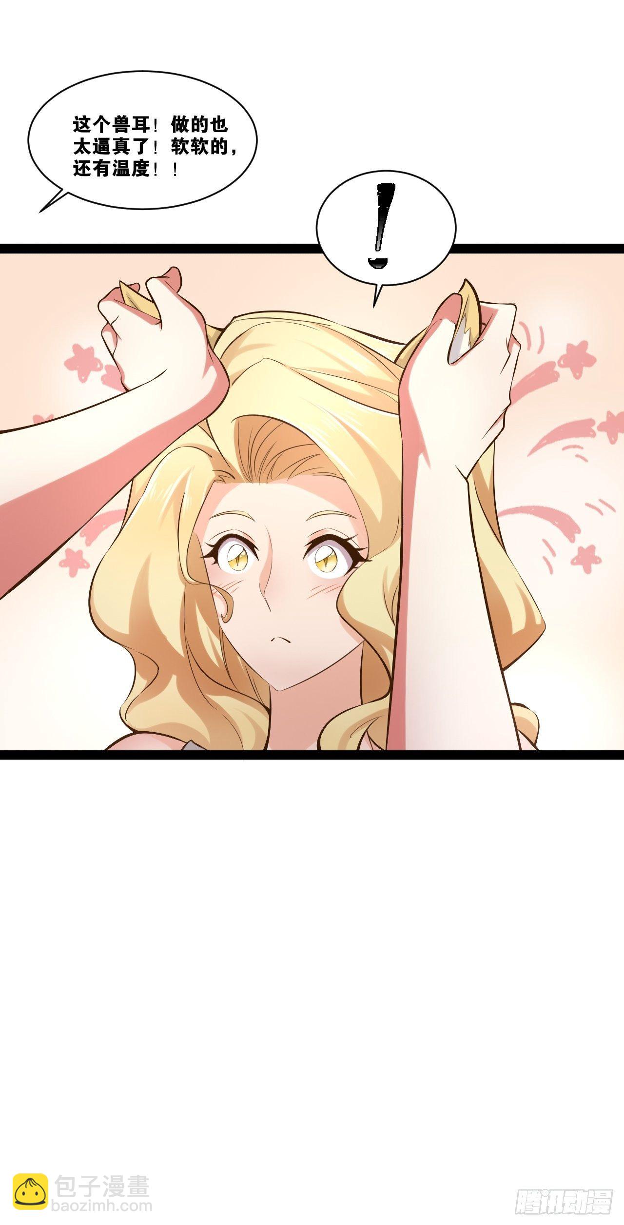 開局點滿魅力值 - 奴隸魅魔(1/2) - 6