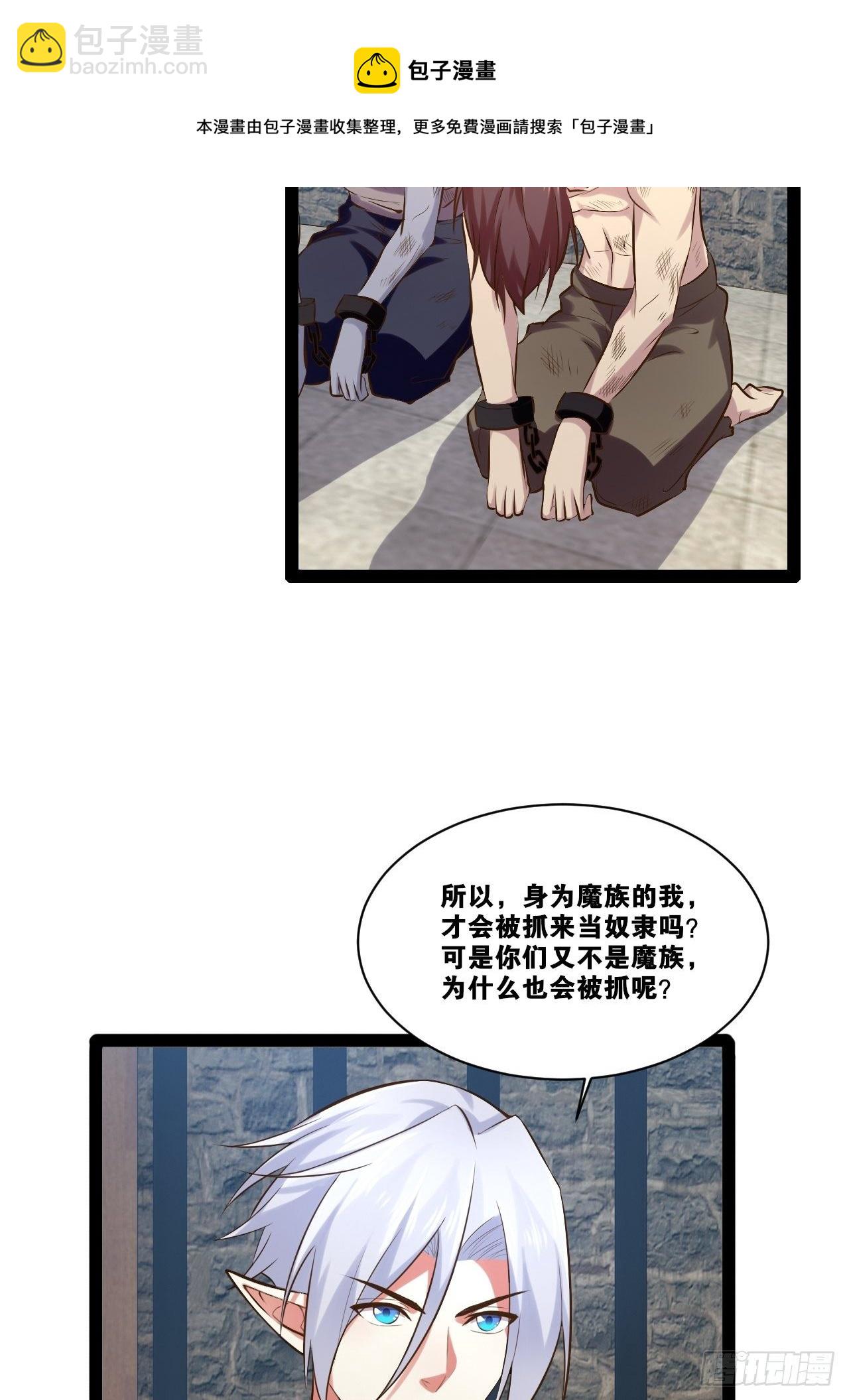 開局點滿魅力值 - 奴隸魅魔(1/2) - 5