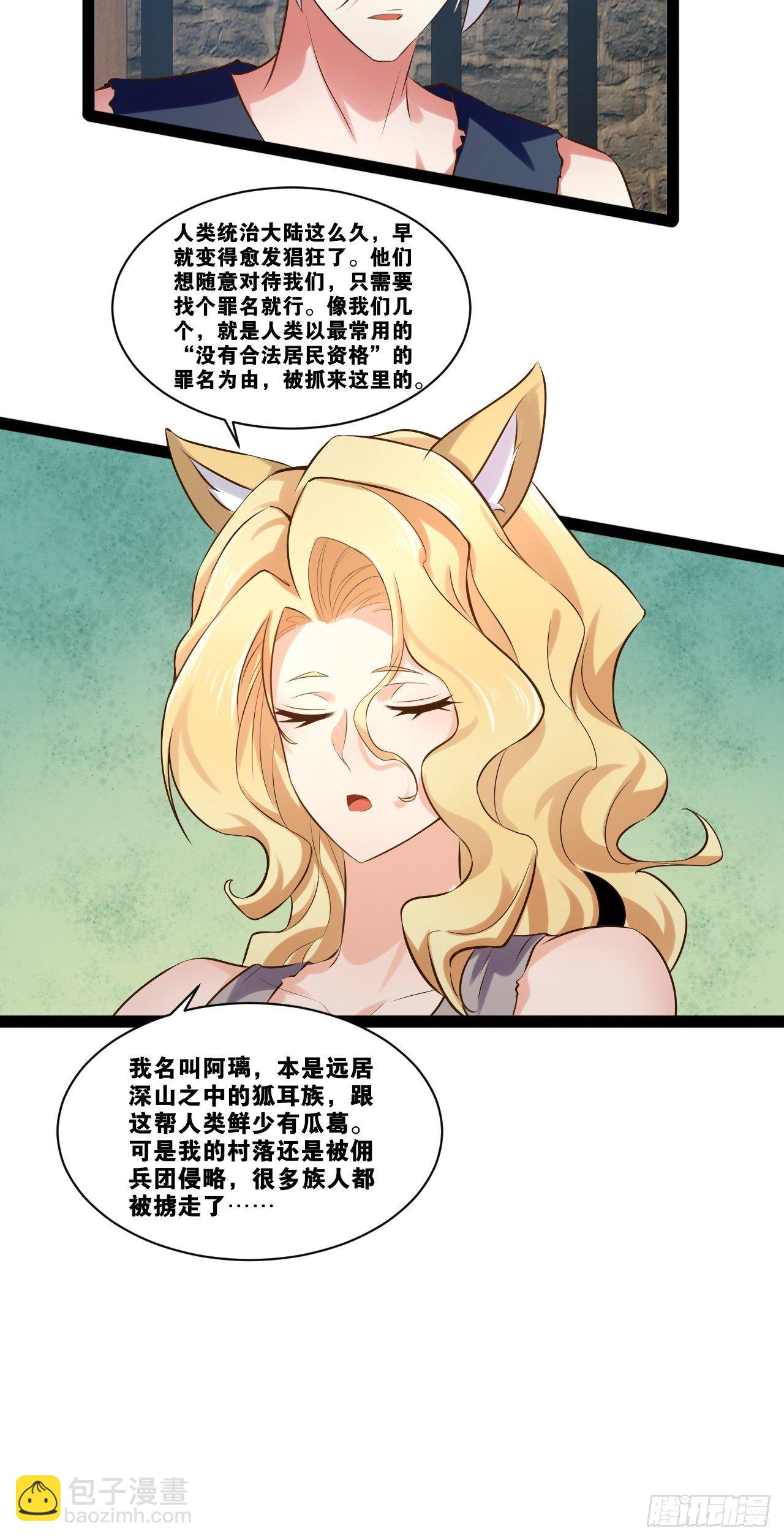 開局點滿魅力值 - 奴隸魅魔(1/2) - 6