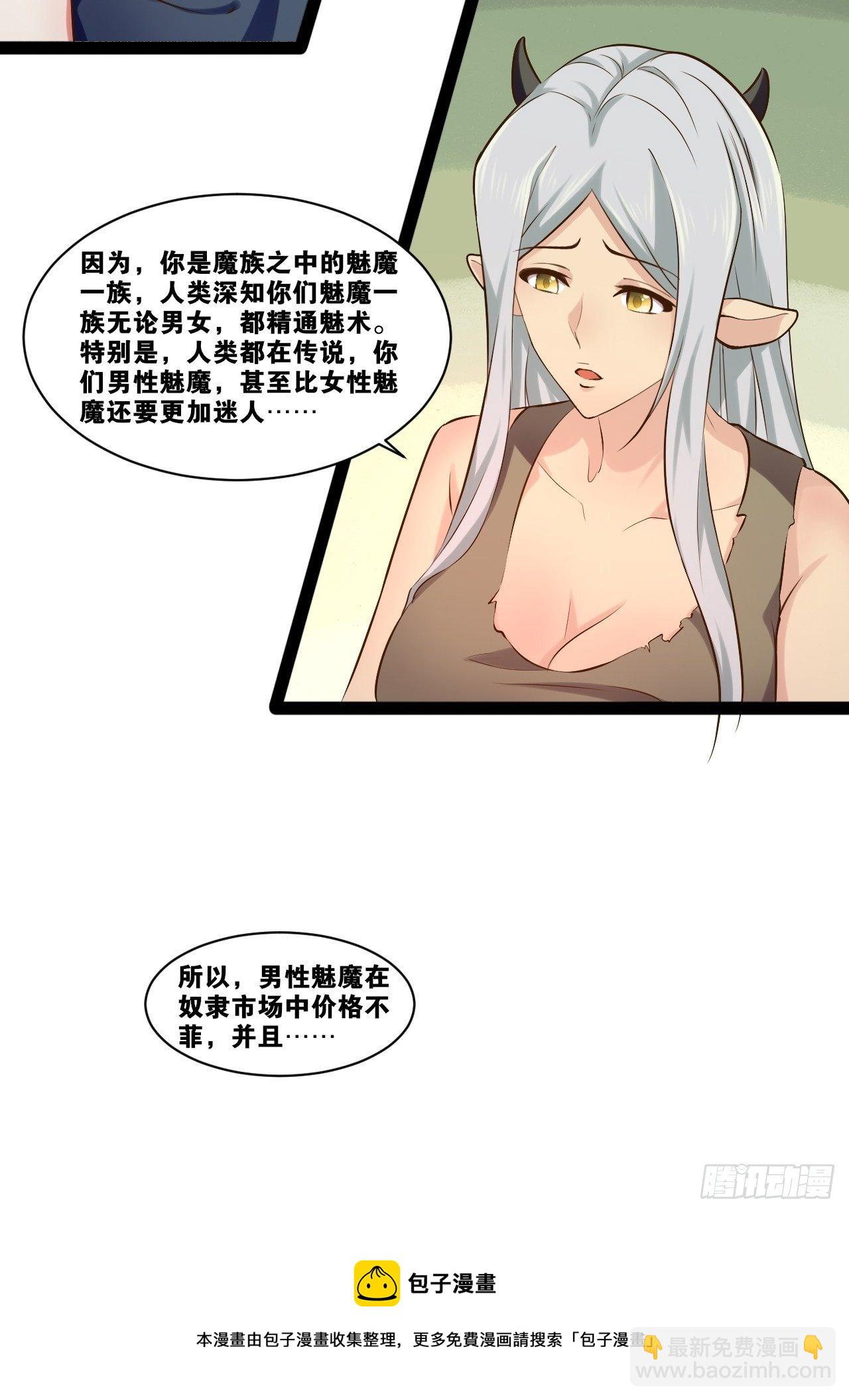 開局點滿魅力值 - 奴隸魅魔(1/2) - 1