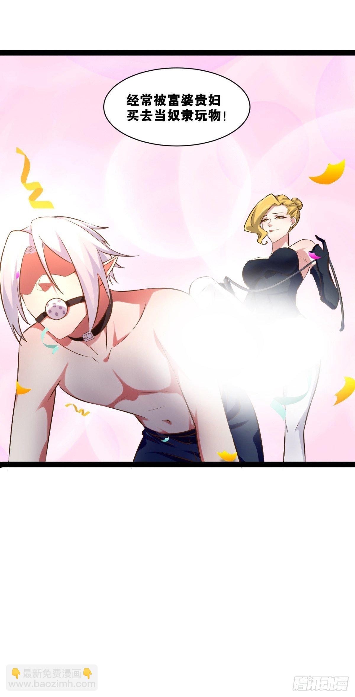 開局點滿魅力值 - 奴隸魅魔(1/2) - 2