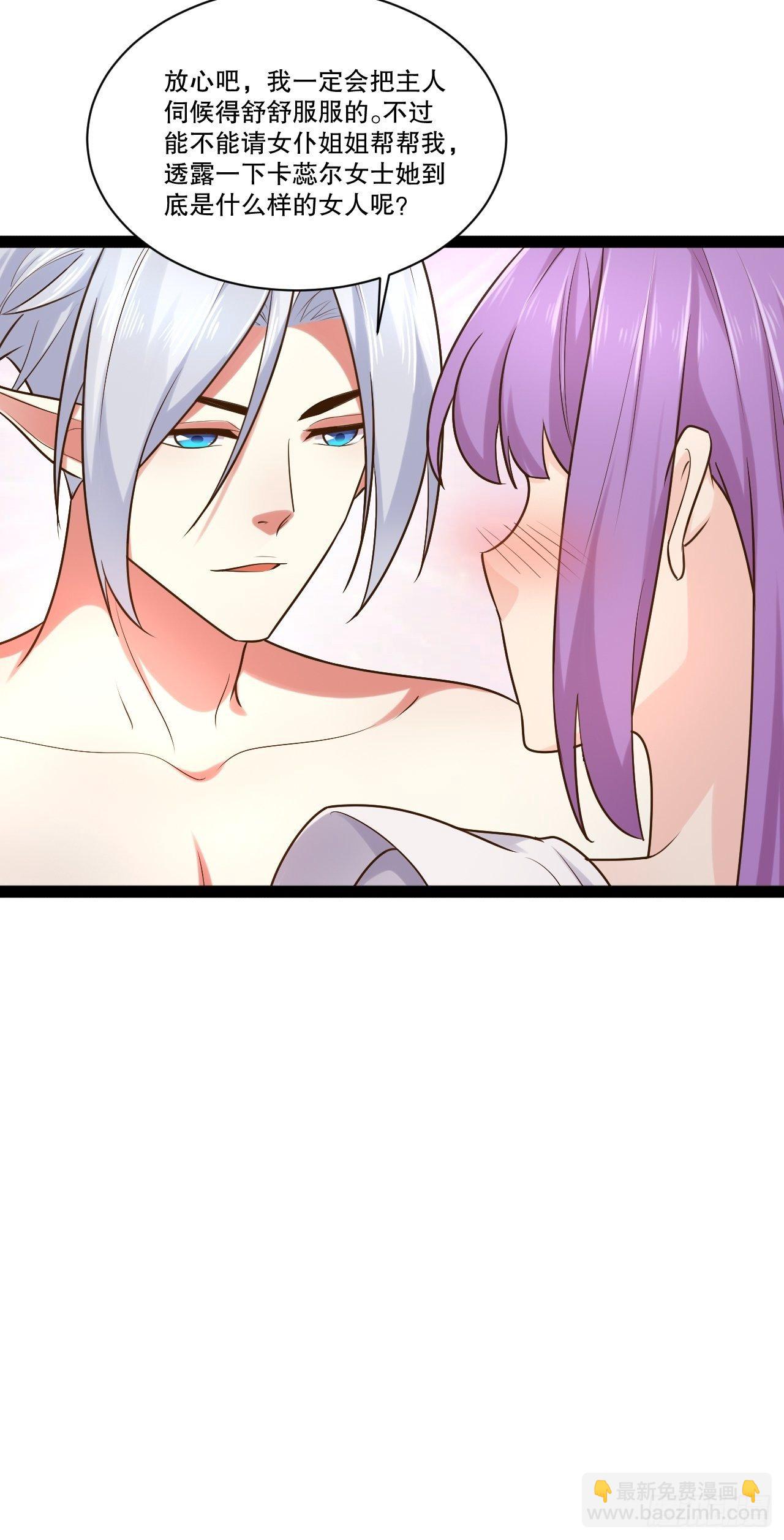 開局點滿魅力值 - 26.魔王封印(1/2) - 2