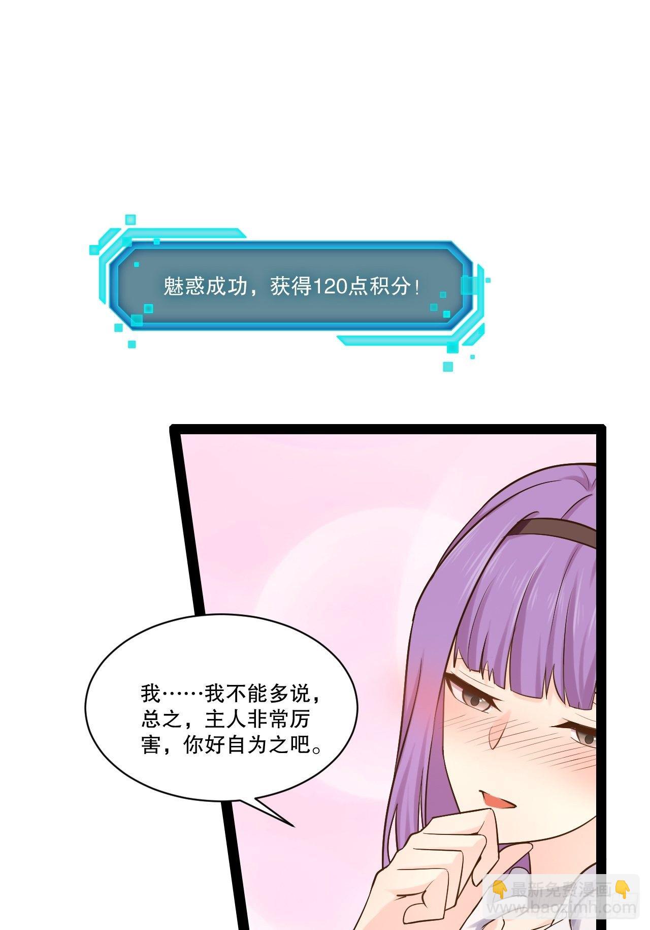 開局點滿魅力值 - 26.魔王封印(1/2) - 3