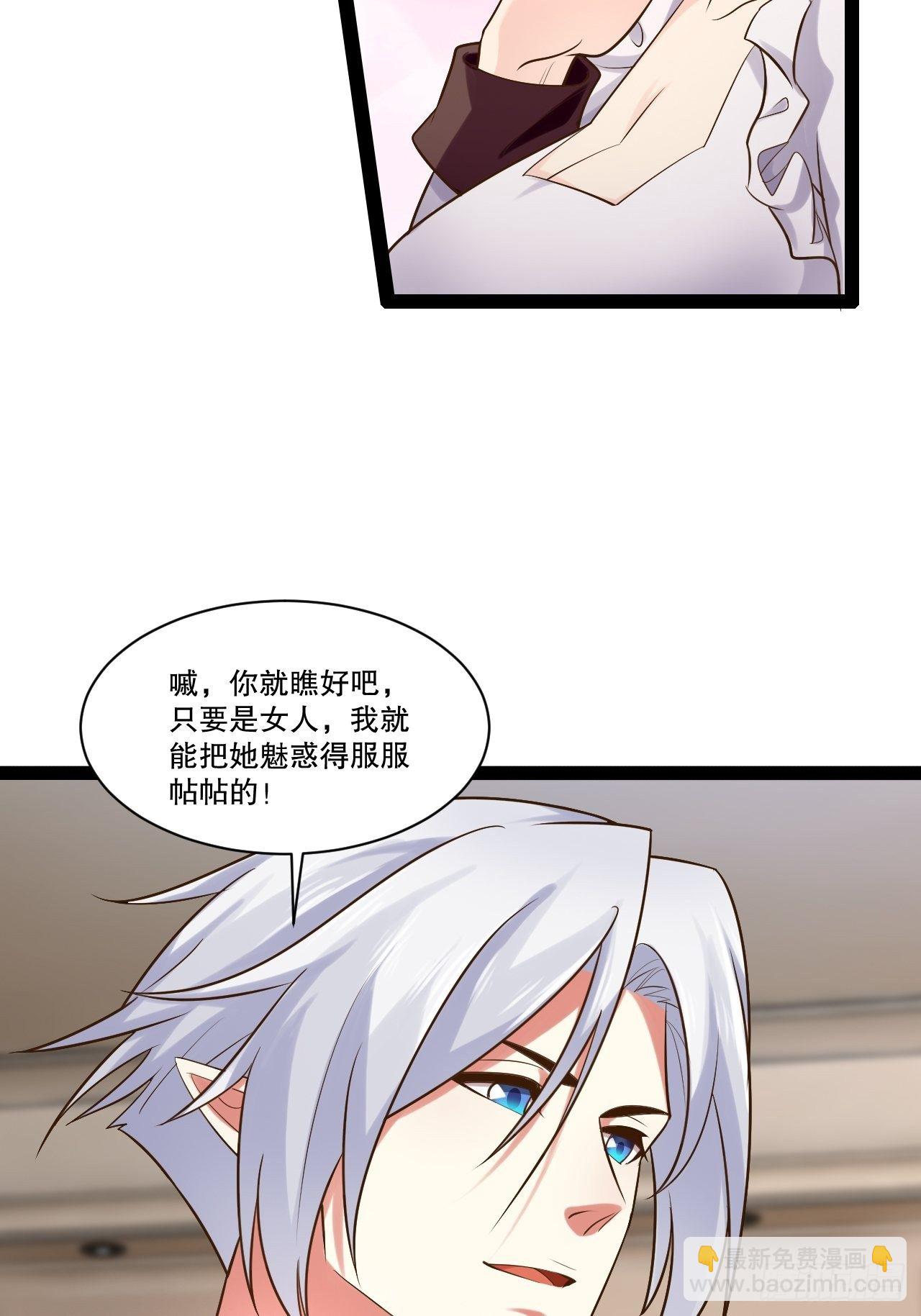 開局點滿魅力值 - 26.魔王封印(1/2) - 4