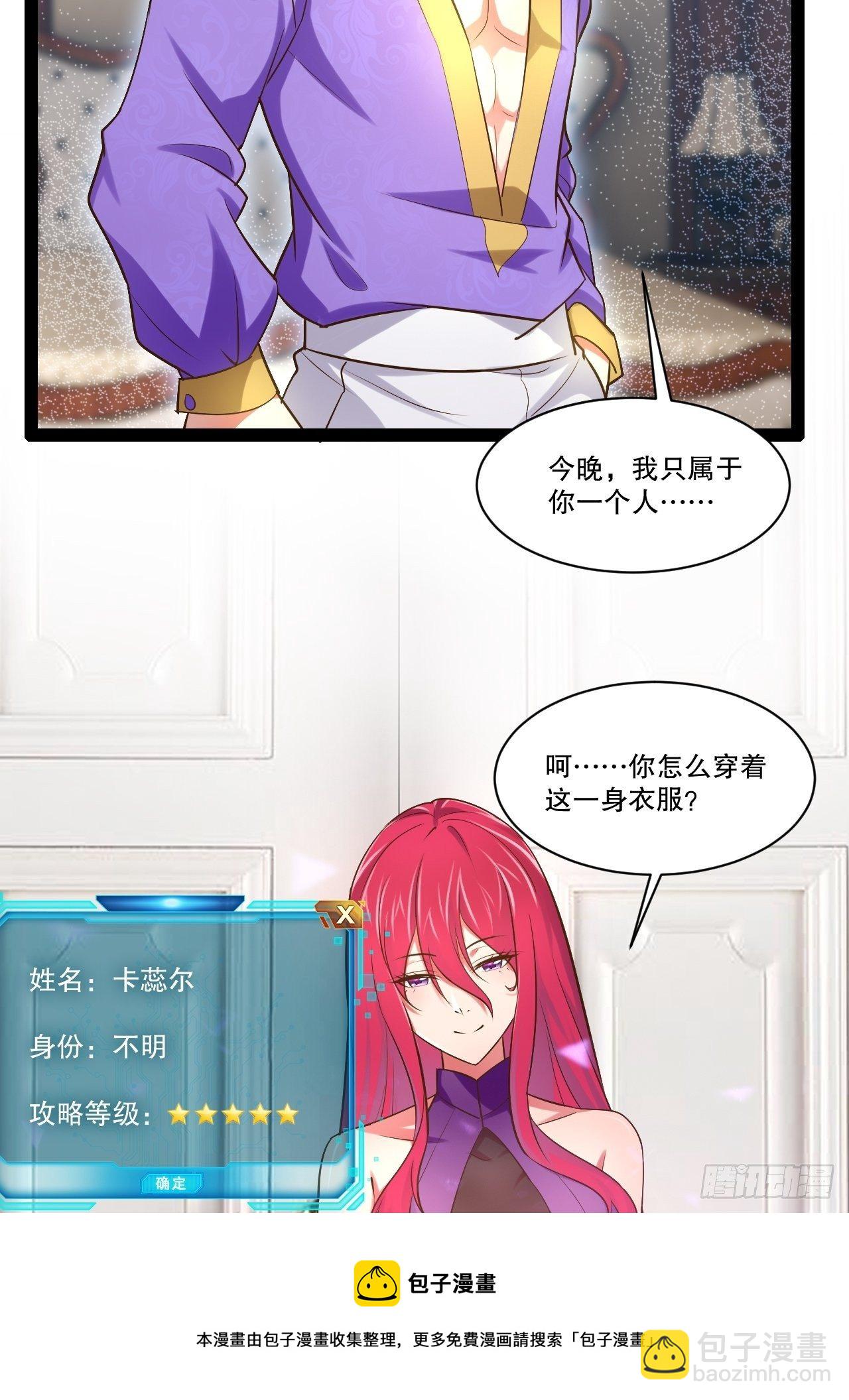 開局點滿魅力值 - 26.魔王封印(1/2) - 1