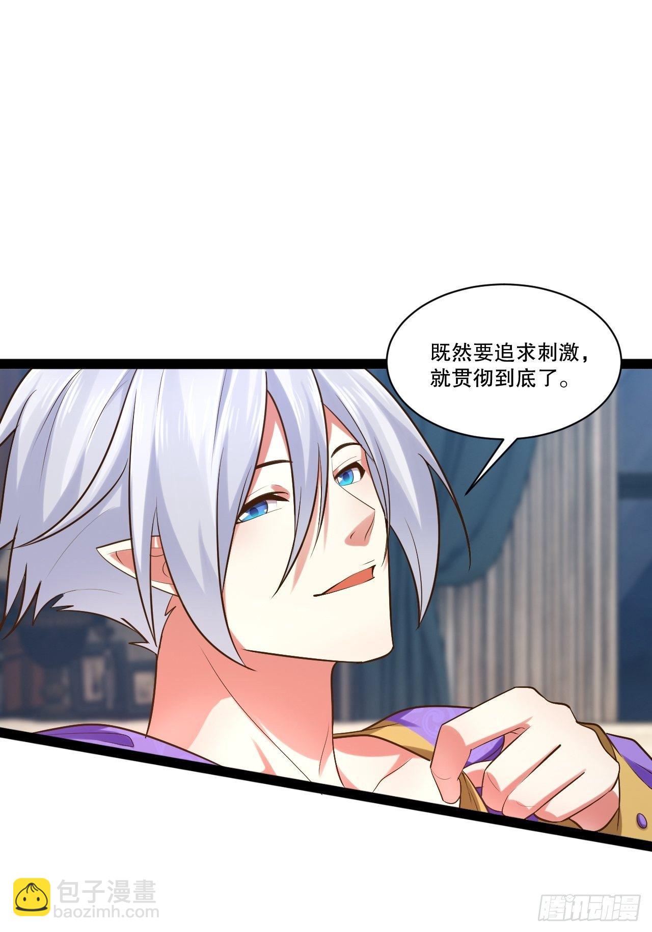 開局點滿魅力值 - 26.魔王封印(1/2) - 3