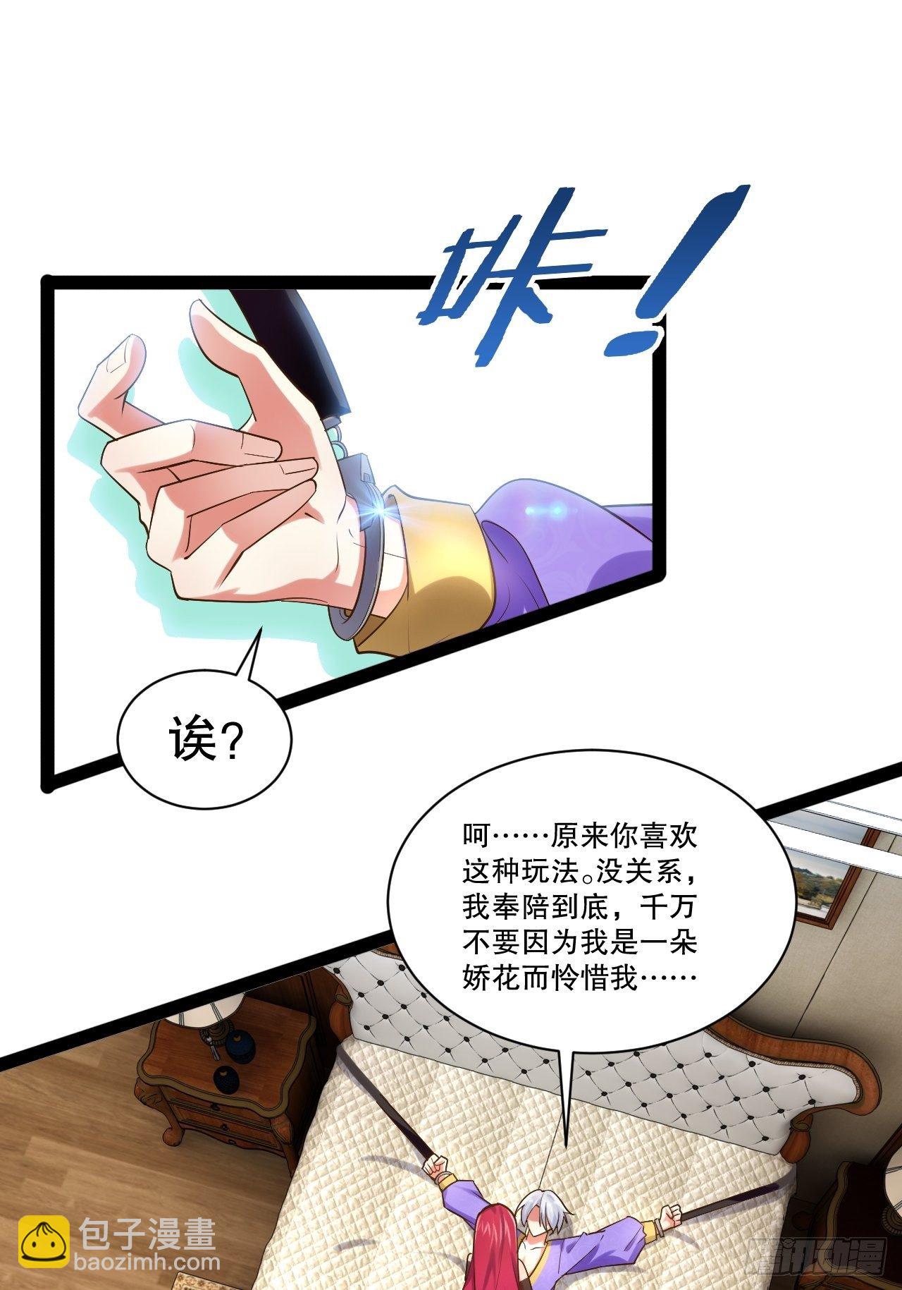 開局點滿魅力值 - 26.魔王封印(1/2) - 7