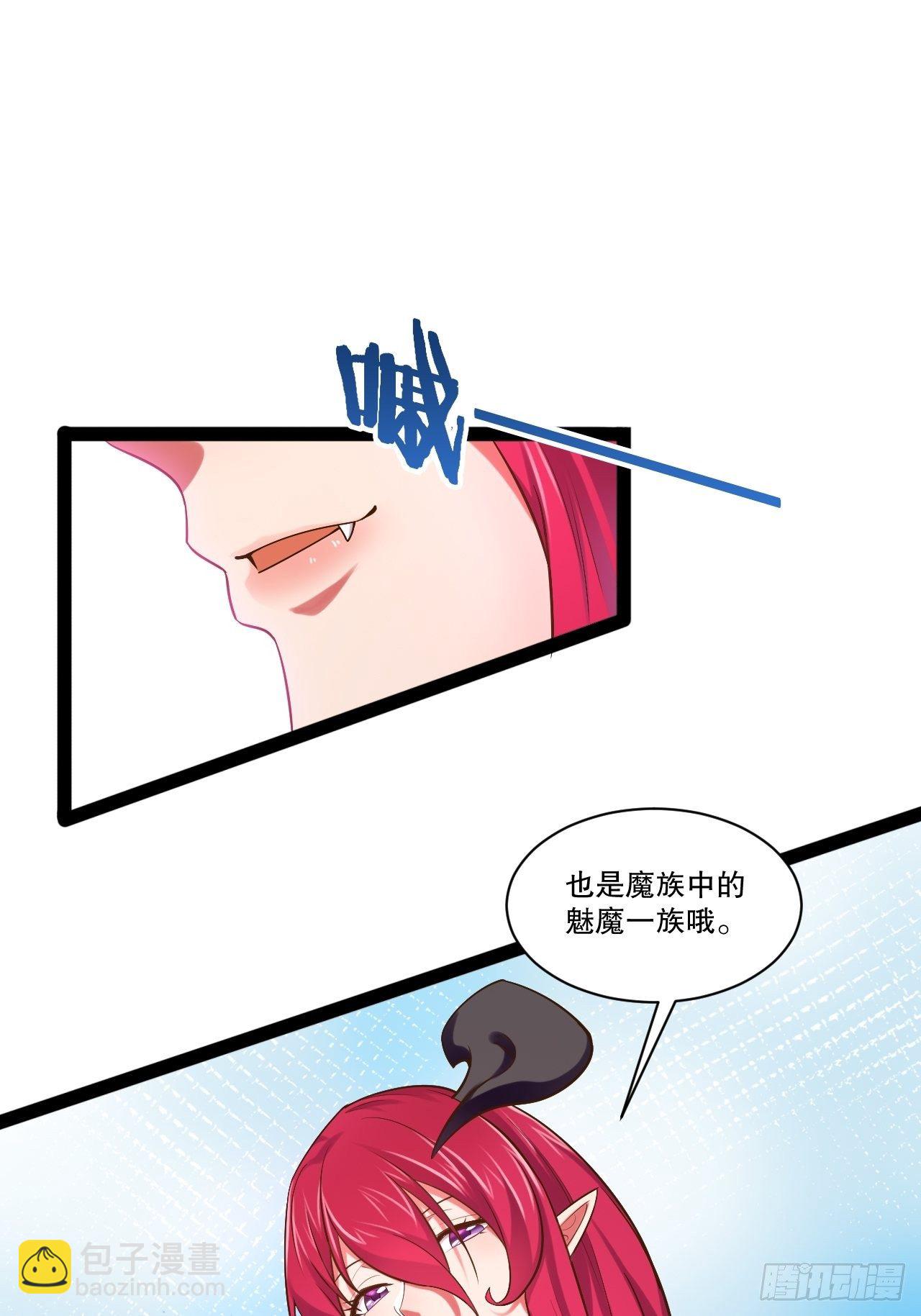 開局點滿魅力值 - 26.魔王封印(1/2) - 3