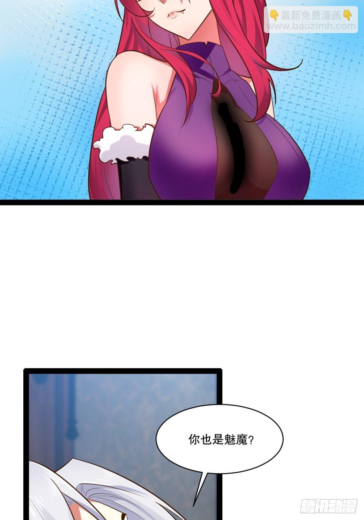 開局點滿魅力值 - 26.魔王封印(1/2) - 4