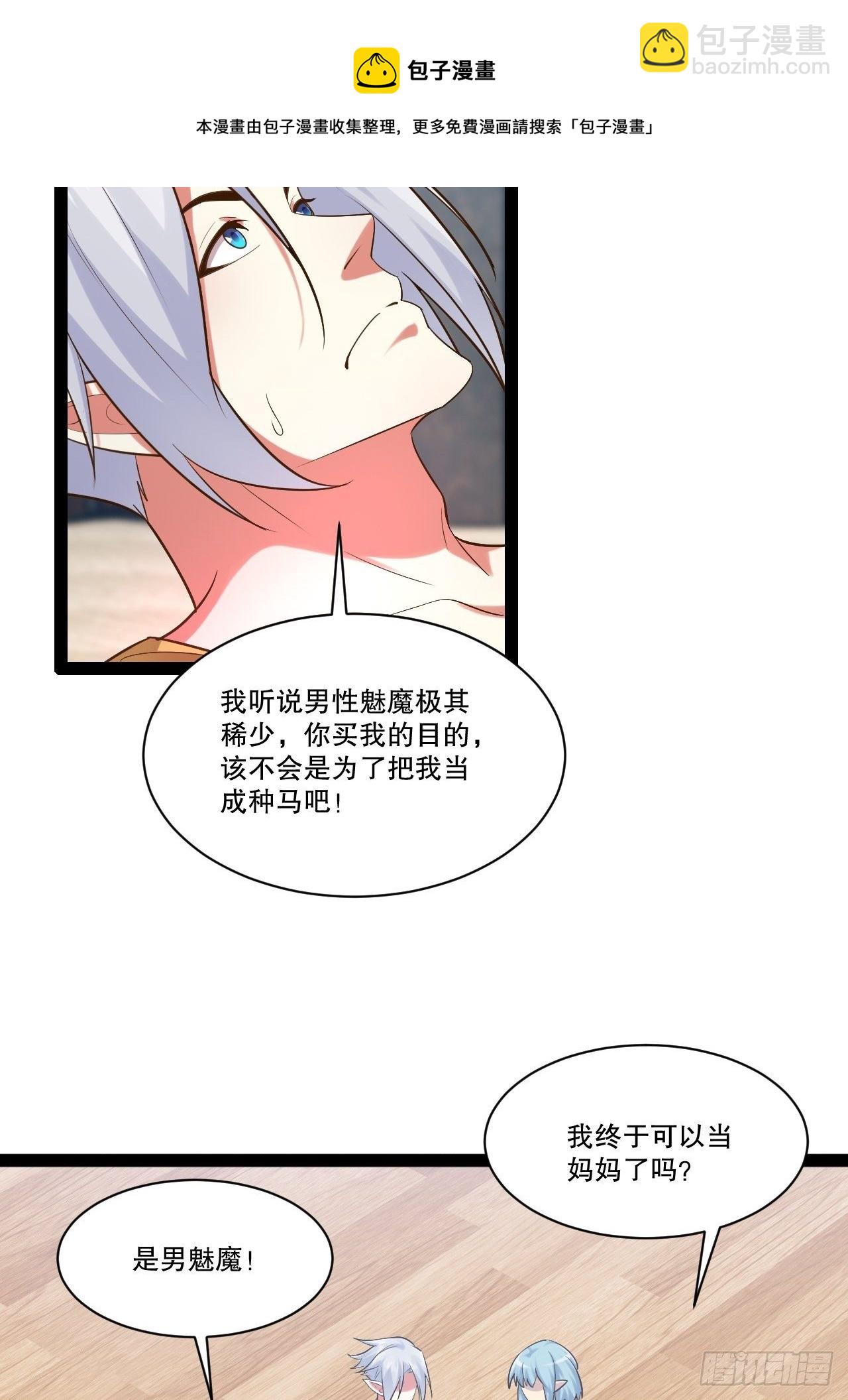 開局點滿魅力值 - 26.魔王封印(1/2) - 5