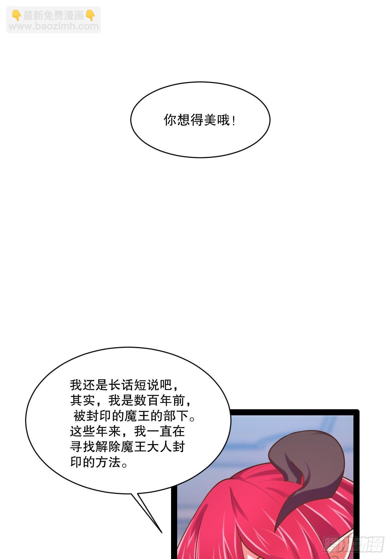 開局點滿魅力值 - 26.魔王封印(1/2) - 7