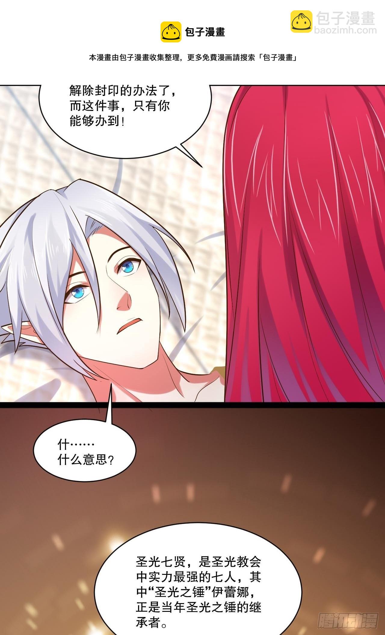 開局點滿魅力值 - 26.魔王封印(1/2) - 5