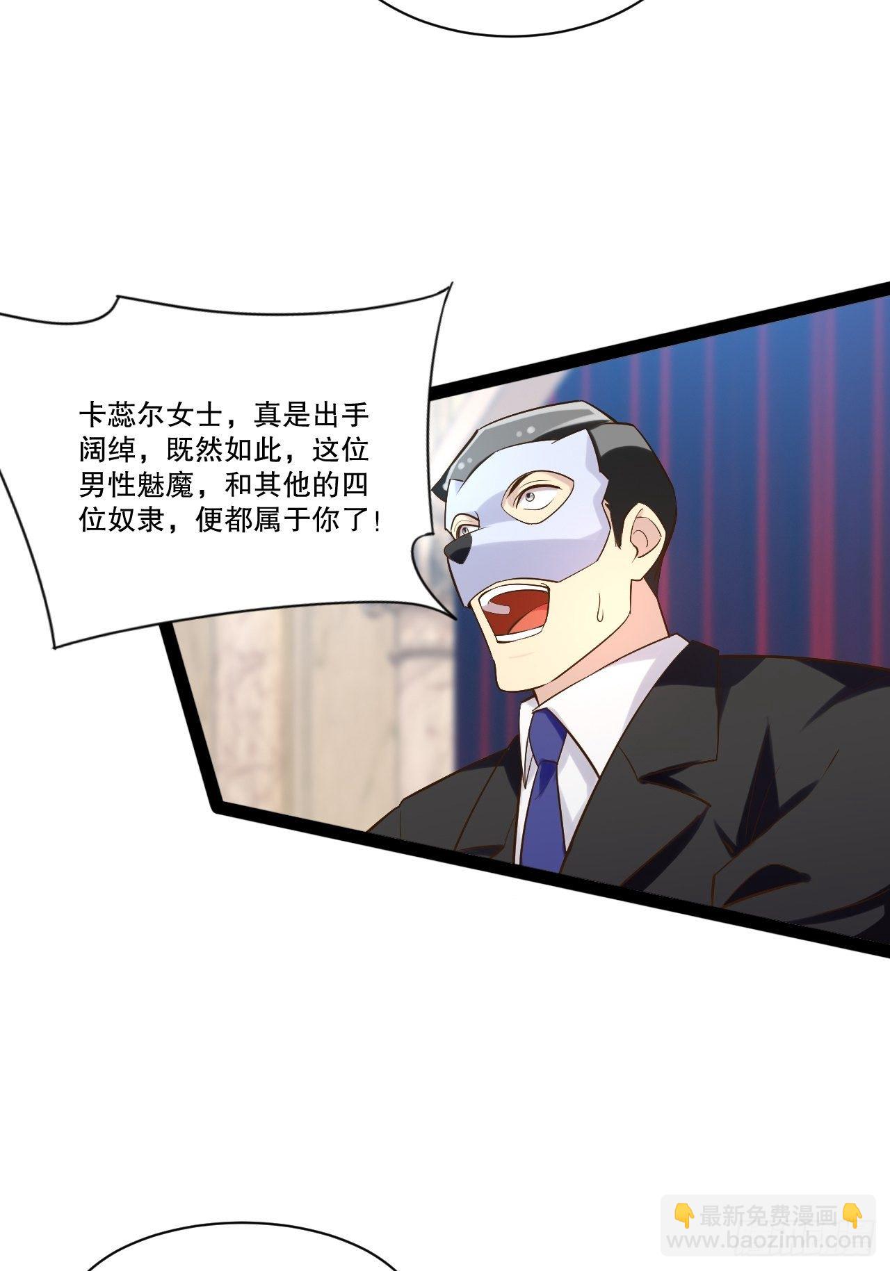 開局點滿魅力值 - 26.魔王封印(1/2) - 4