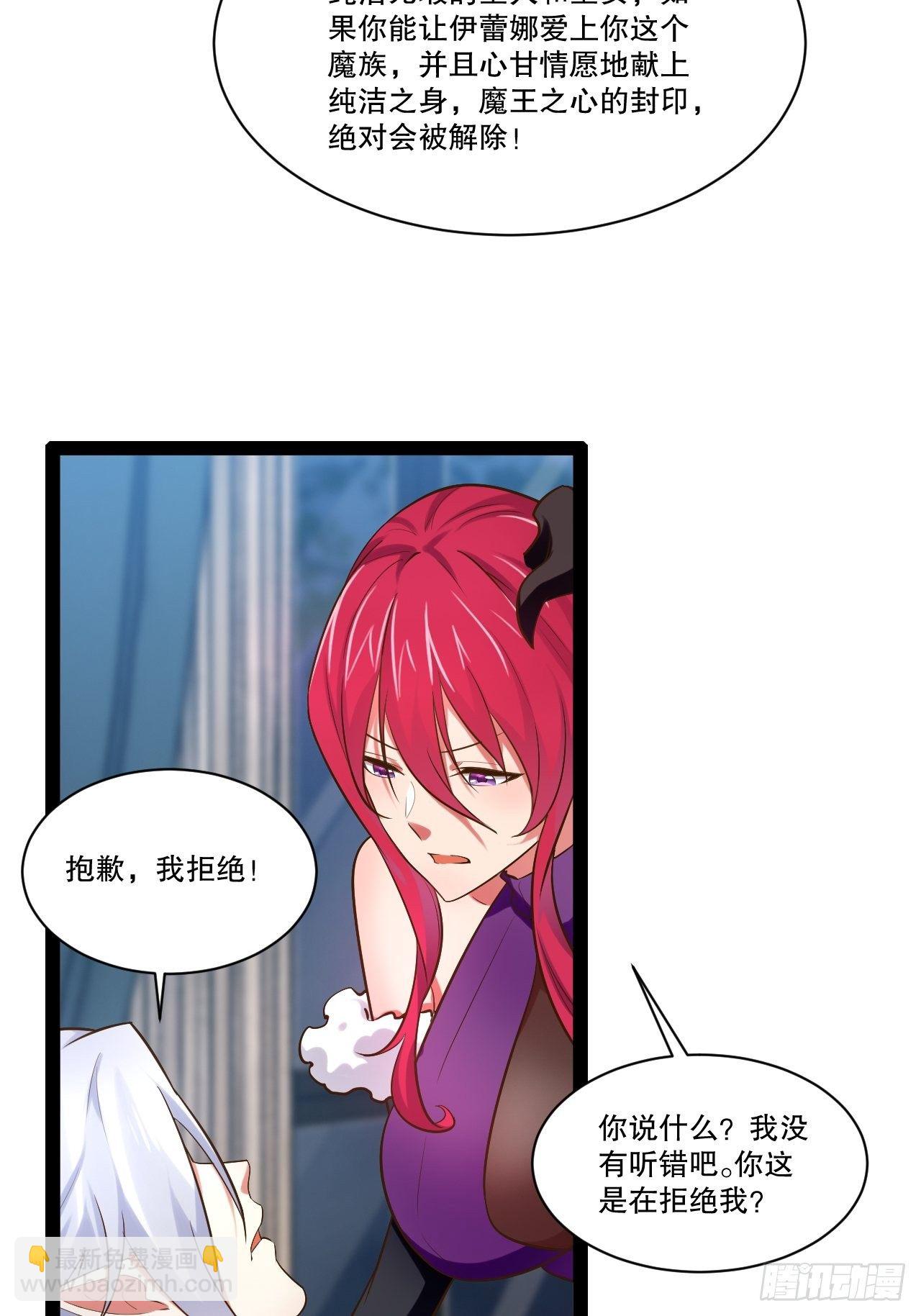 開局點滿魅力值 - 26.魔王封印(1/2) - 8