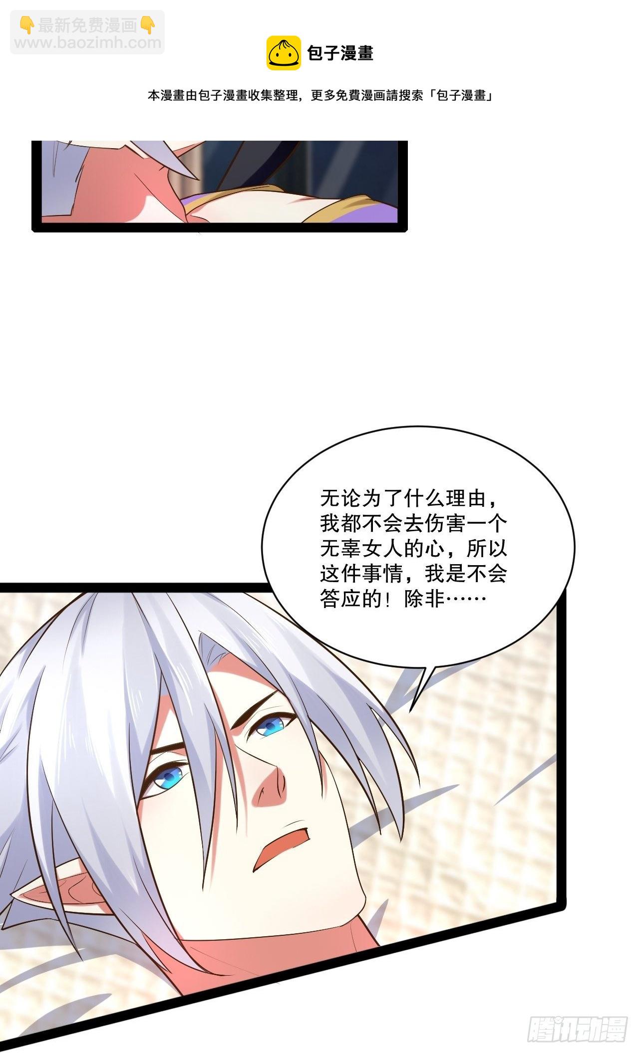 開局點滿魅力值 - 26.魔王封印(1/2) - 1