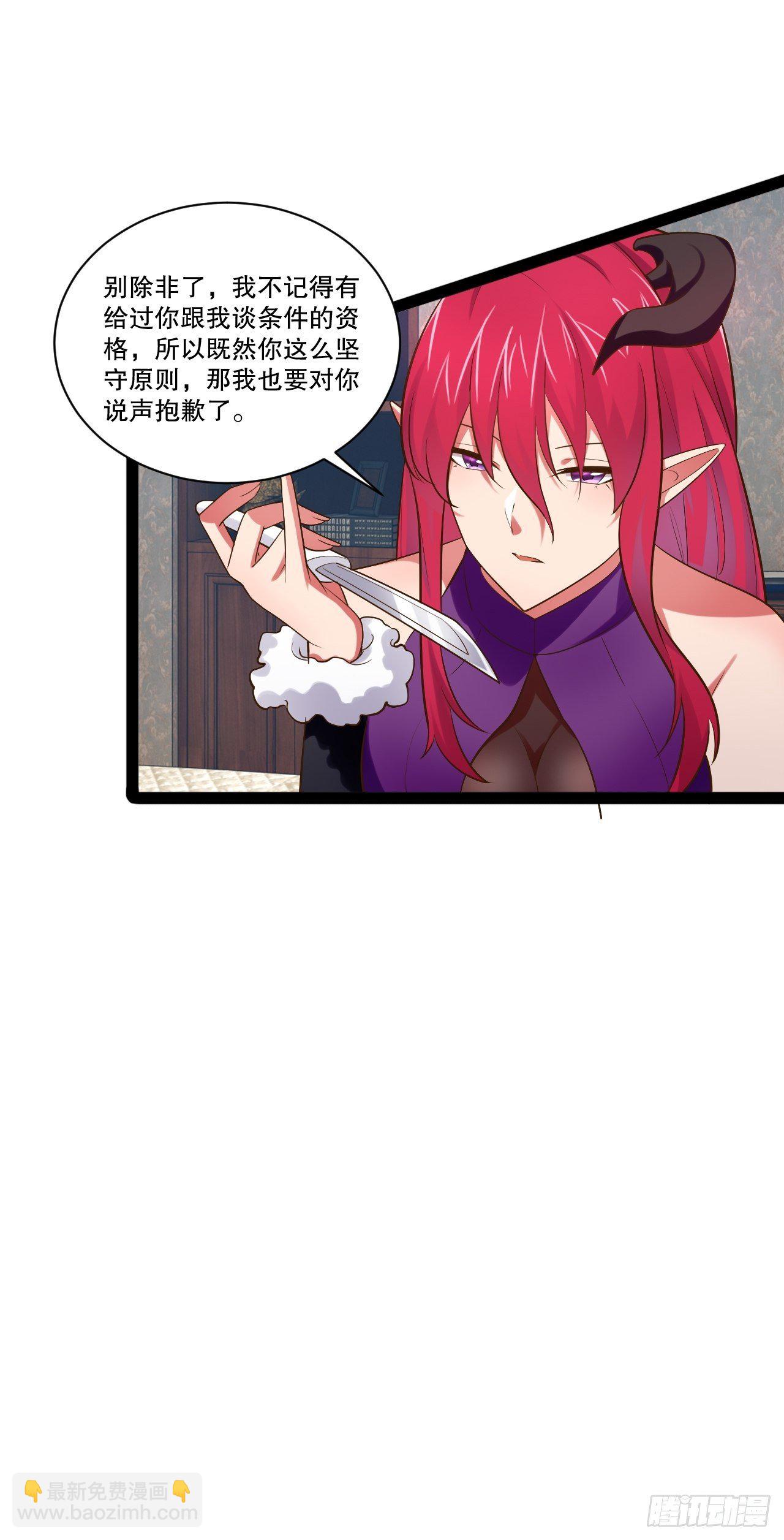 開局點滿魅力值 - 26.魔王封印(1/2) - 2