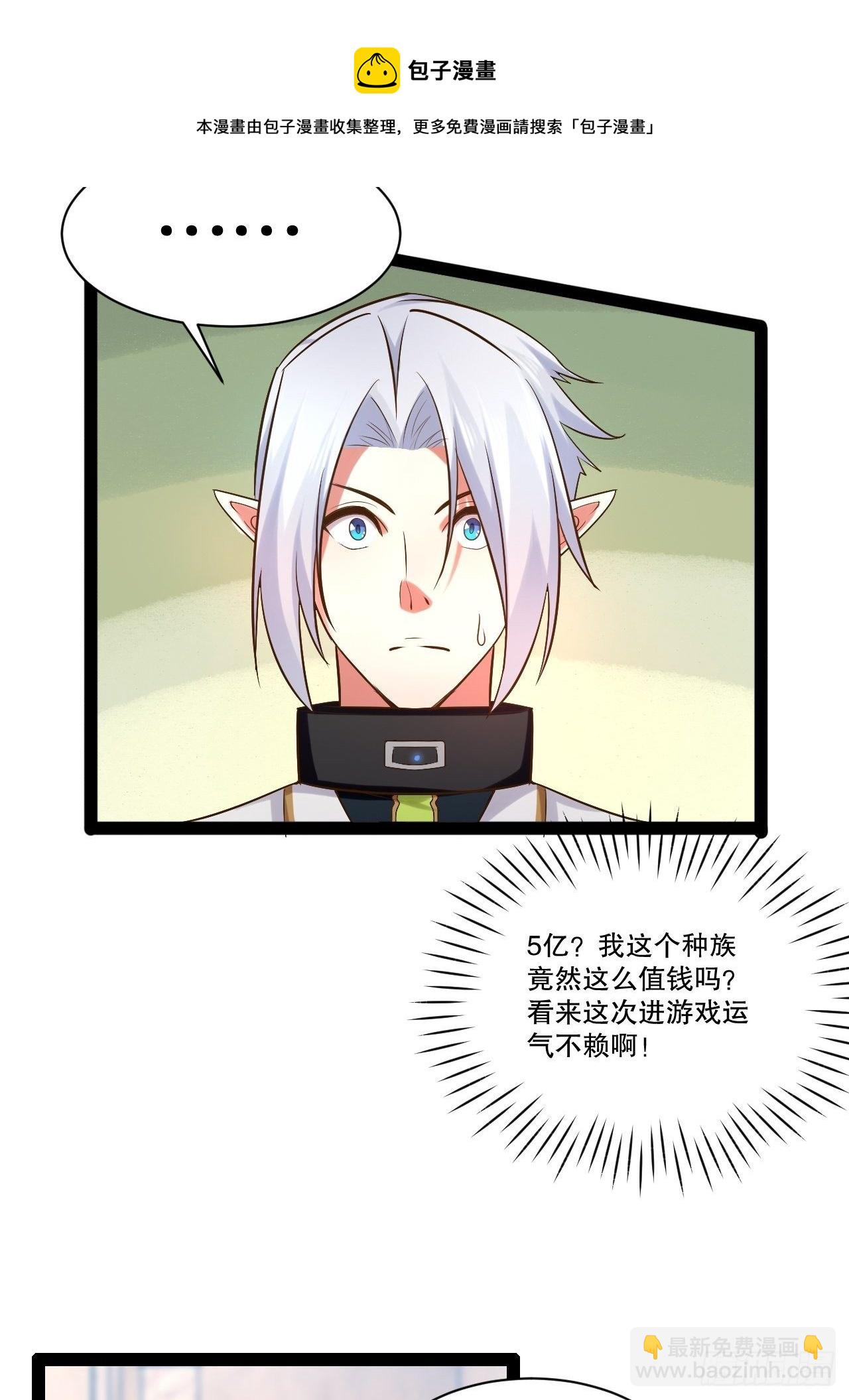 開局點滿魅力值 - 26.魔王封印(1/2) - 5