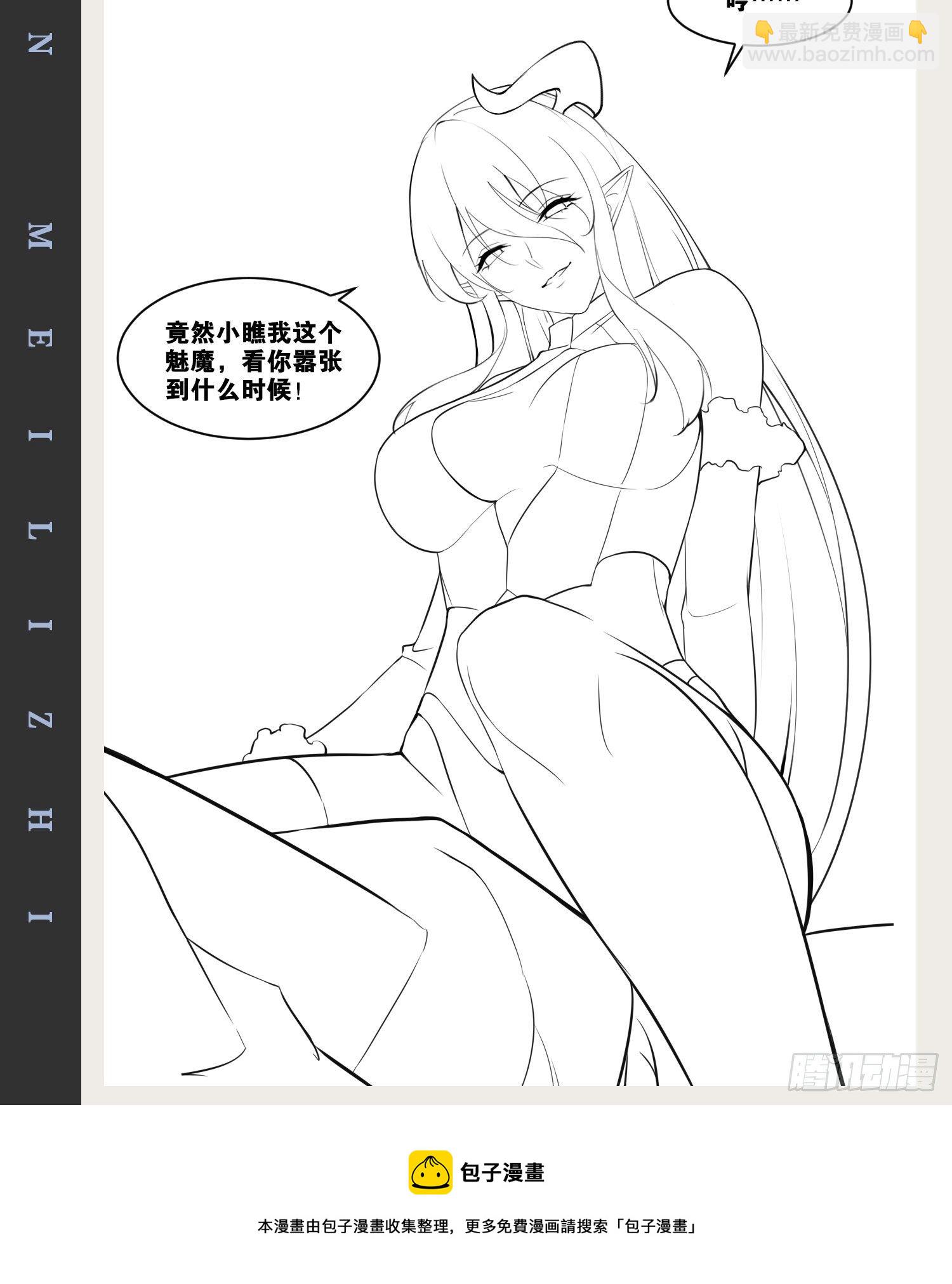 開局點滿魅力值 - 26.魔王封印(2/2) - 1