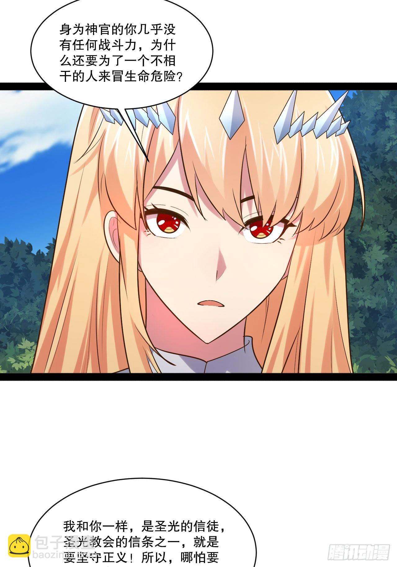 開局點滿魅力值 - 28.聖光之心(1/2) - 4